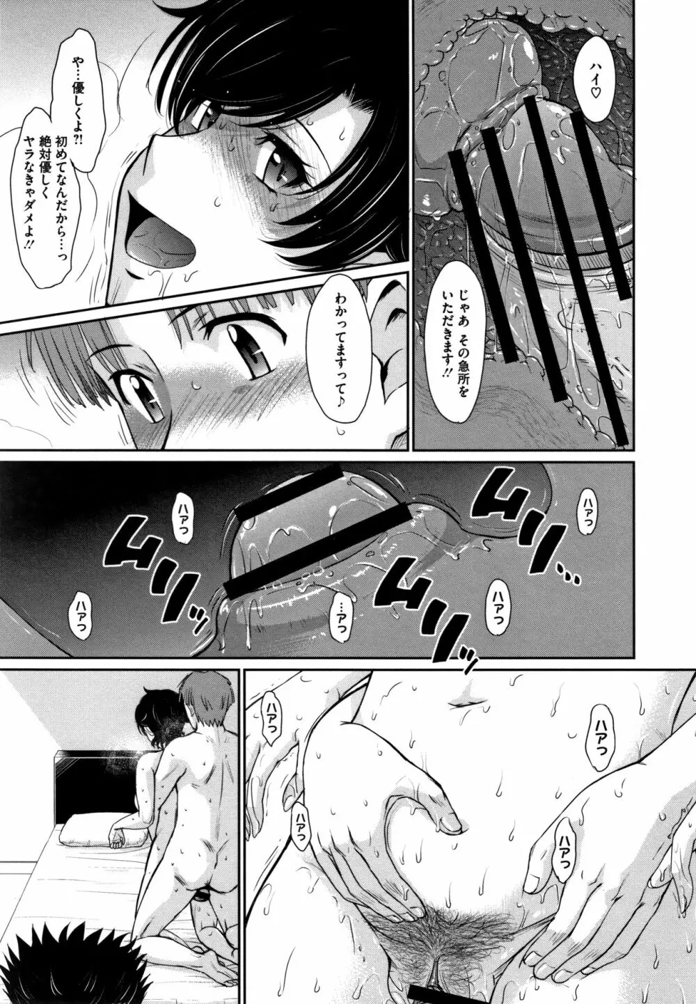 人妻、蜜と肉 Page.100