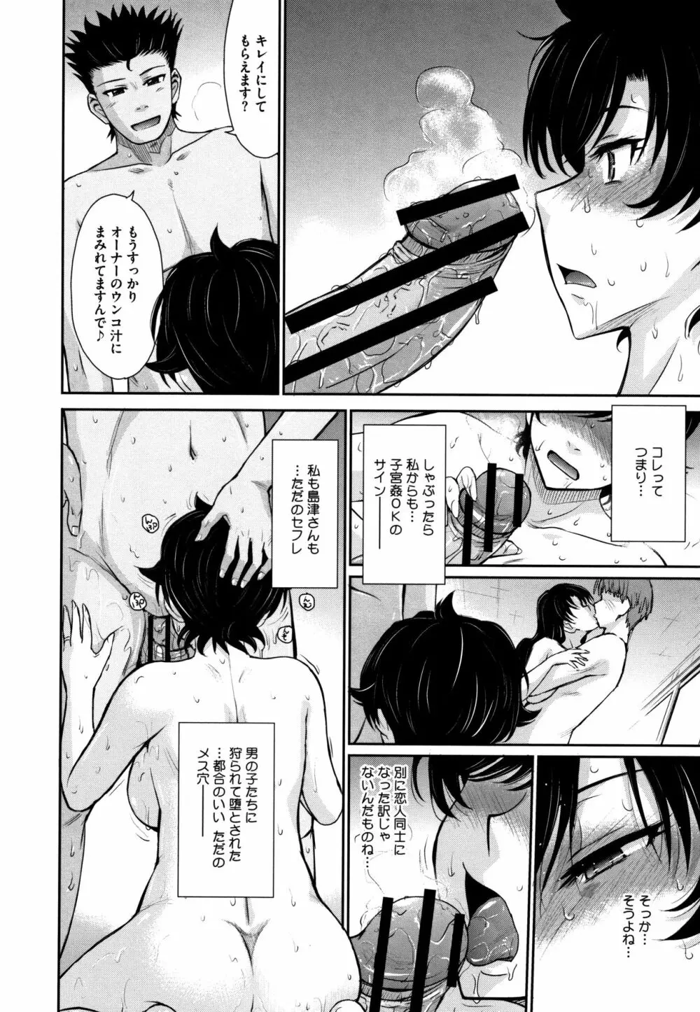 人妻、蜜と肉 Page.109