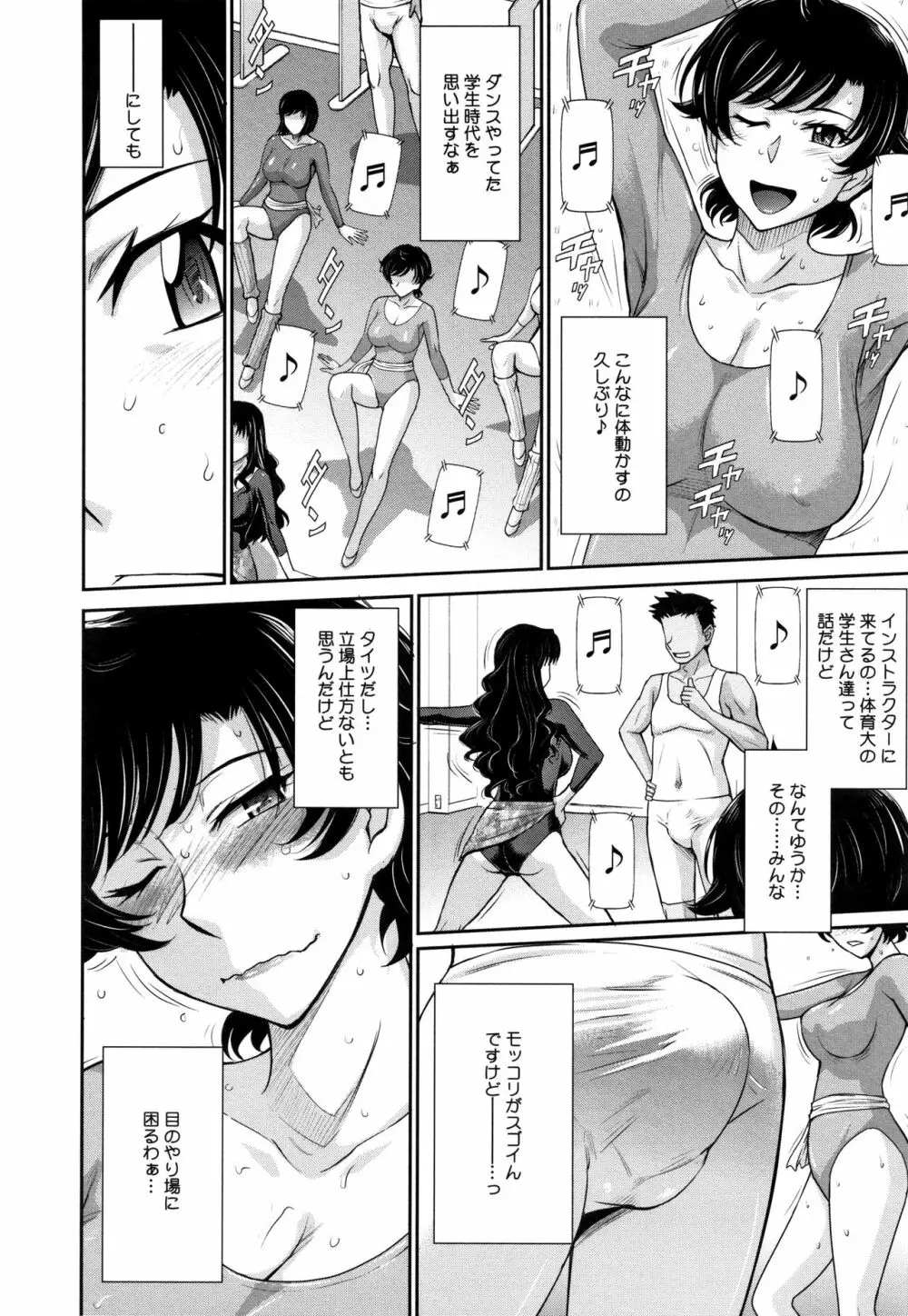 人妻、蜜と肉 Page.11