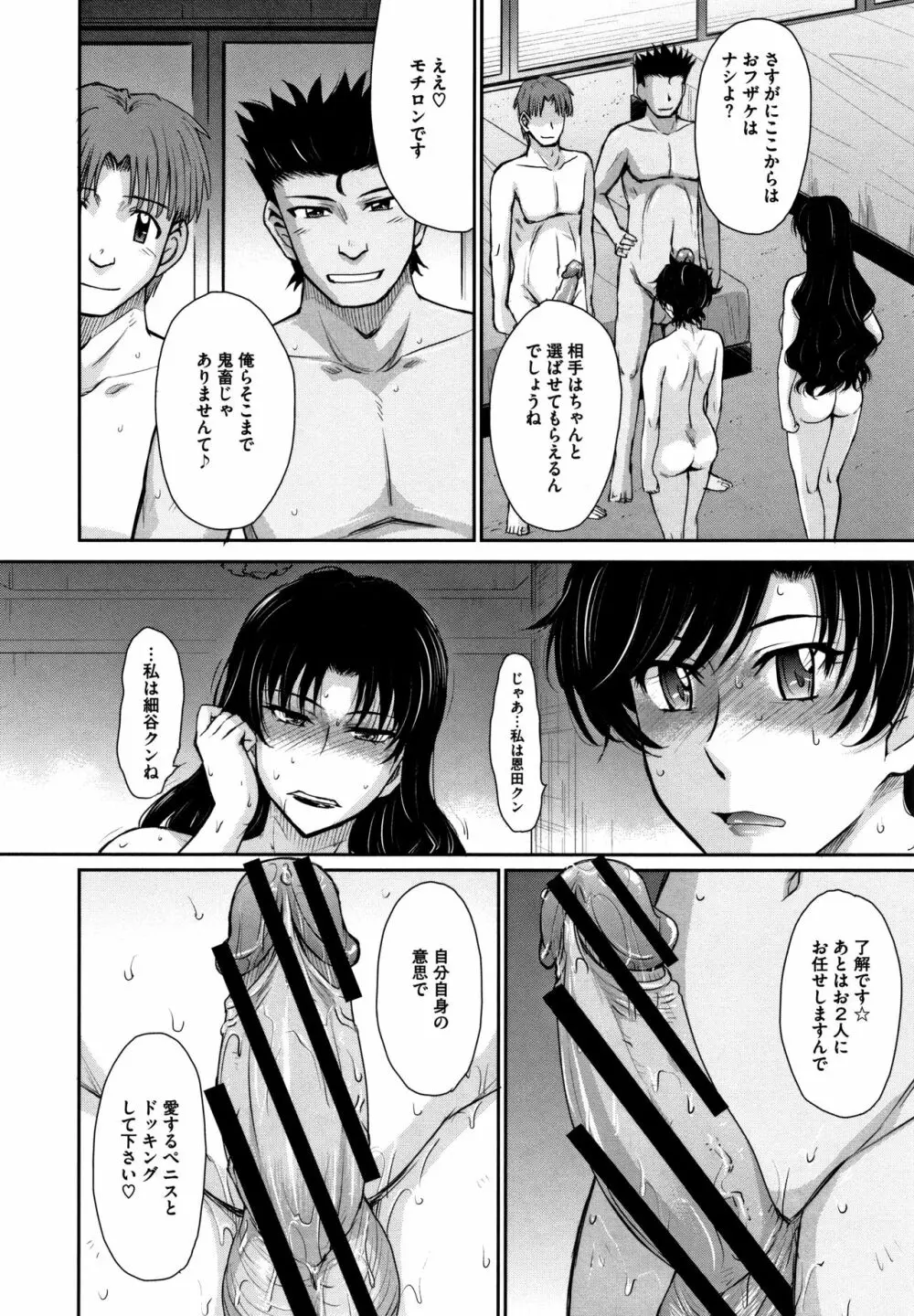 人妻、蜜と肉 Page.117