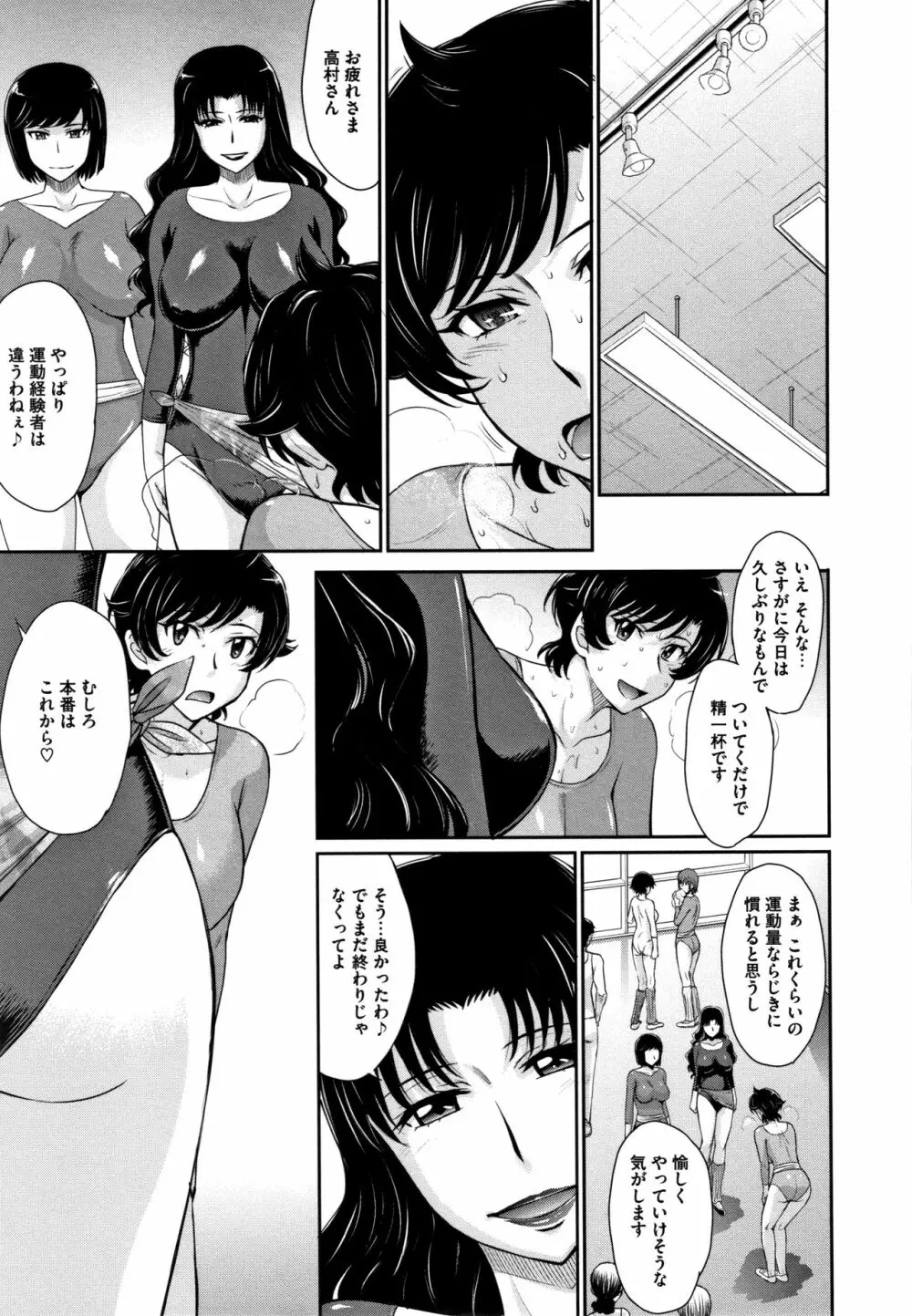 人妻、蜜と肉 Page.12