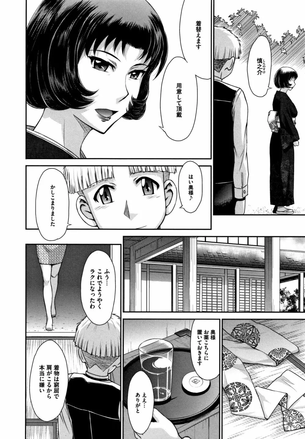 人妻、蜜と肉 Page.123