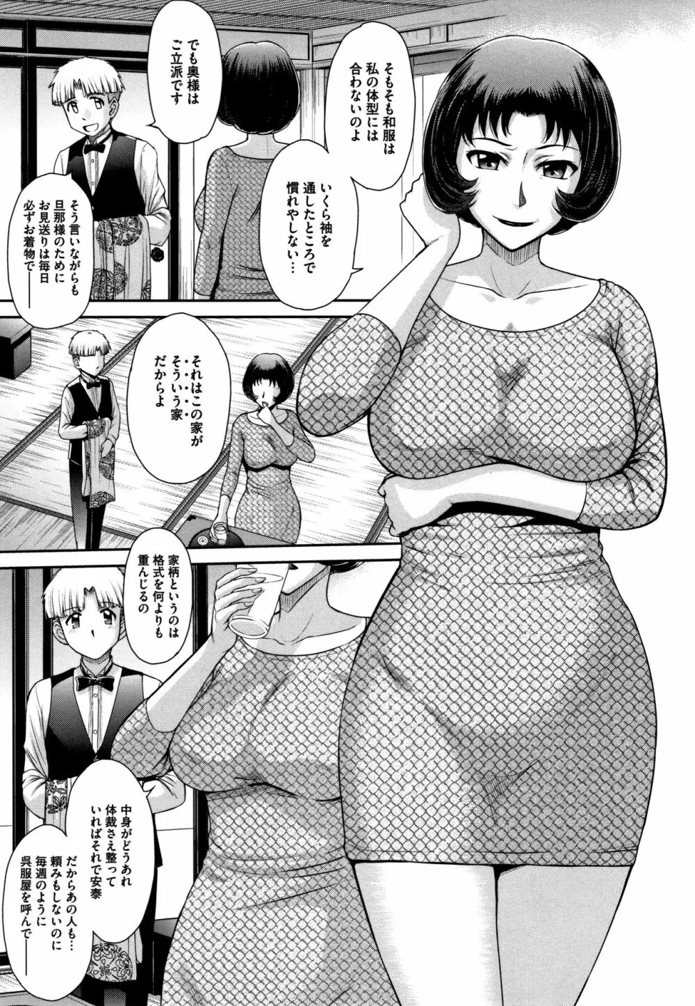 人妻、蜜と肉 Page.124