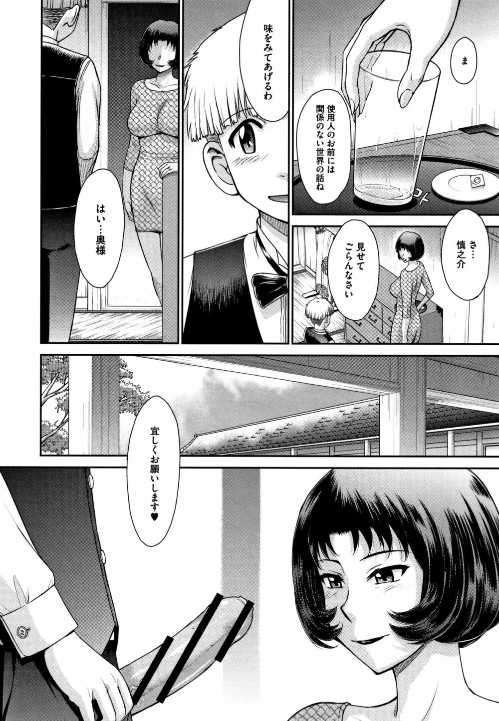 人妻、蜜と肉 Page.125