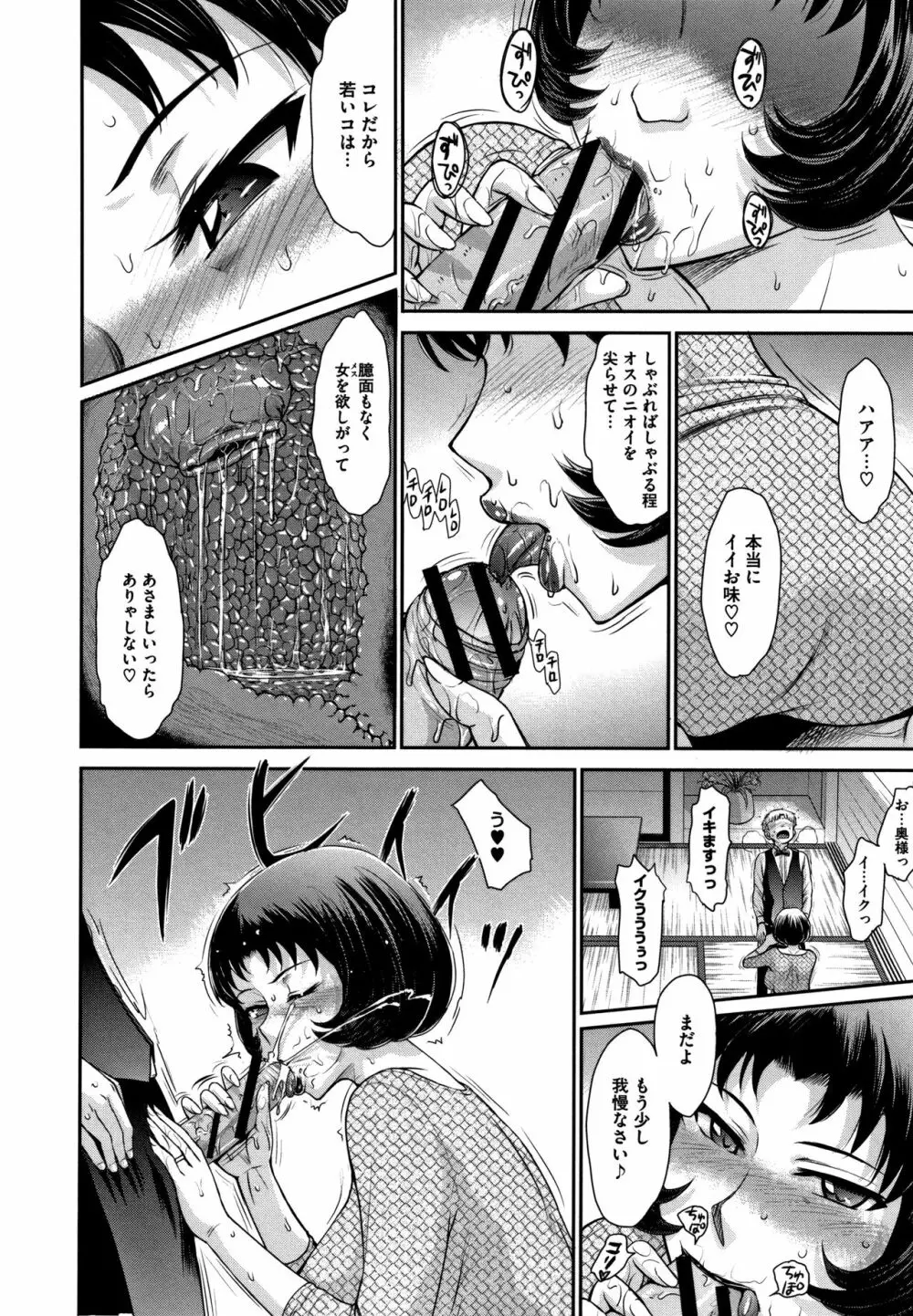 人妻、蜜と肉 Page.127