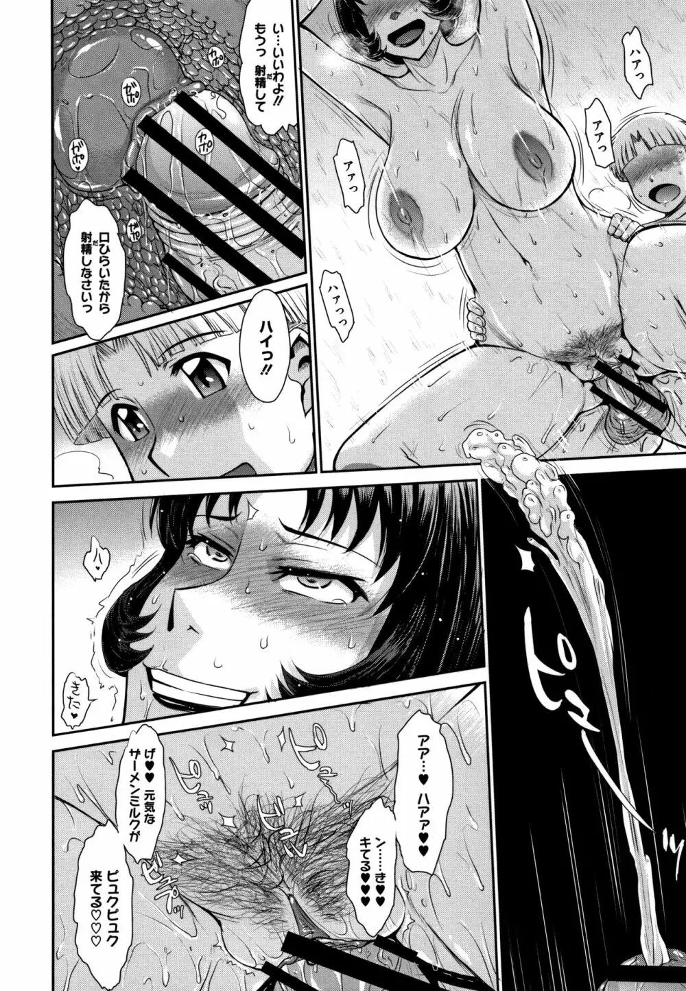 人妻、蜜と肉 Page.135