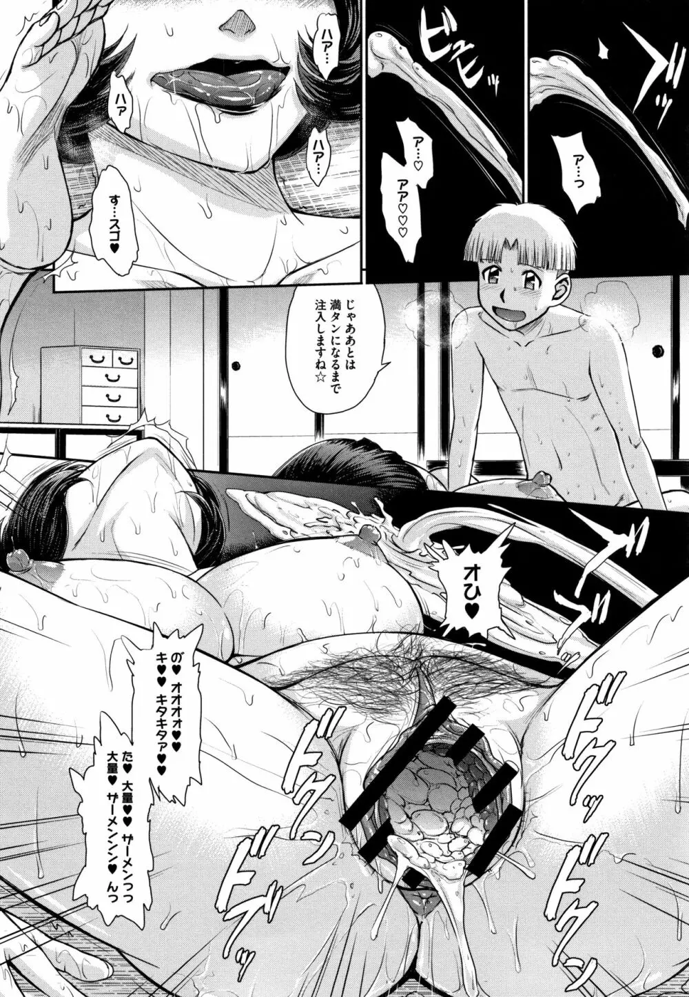 人妻、蜜と肉 Page.139