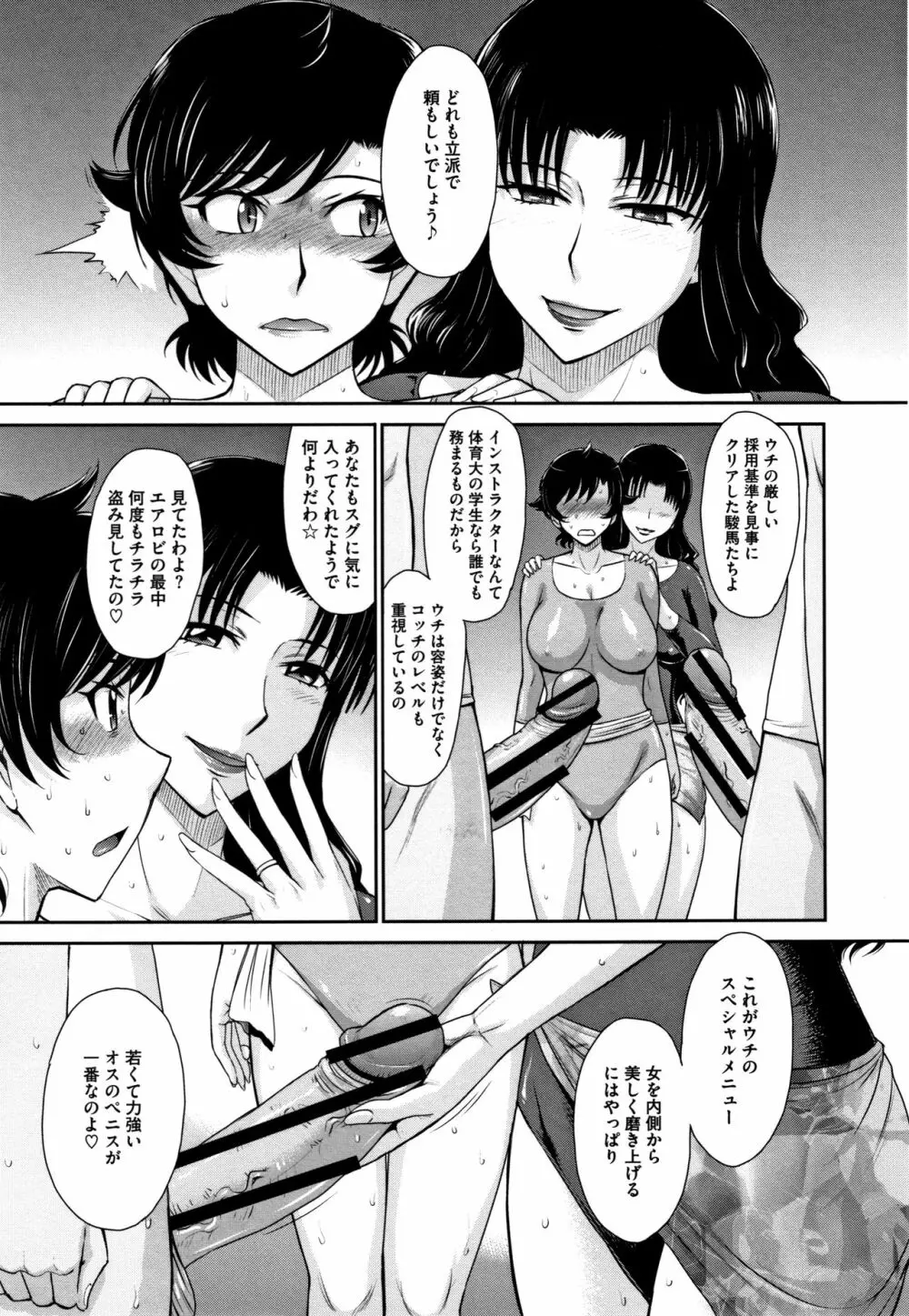 人妻、蜜と肉 Page.14