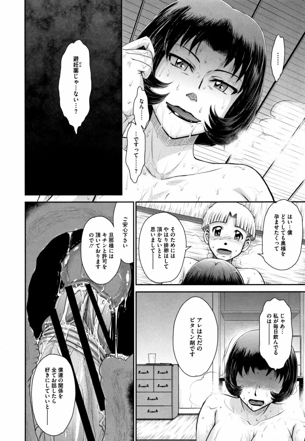 人妻、蜜と肉 Page.141