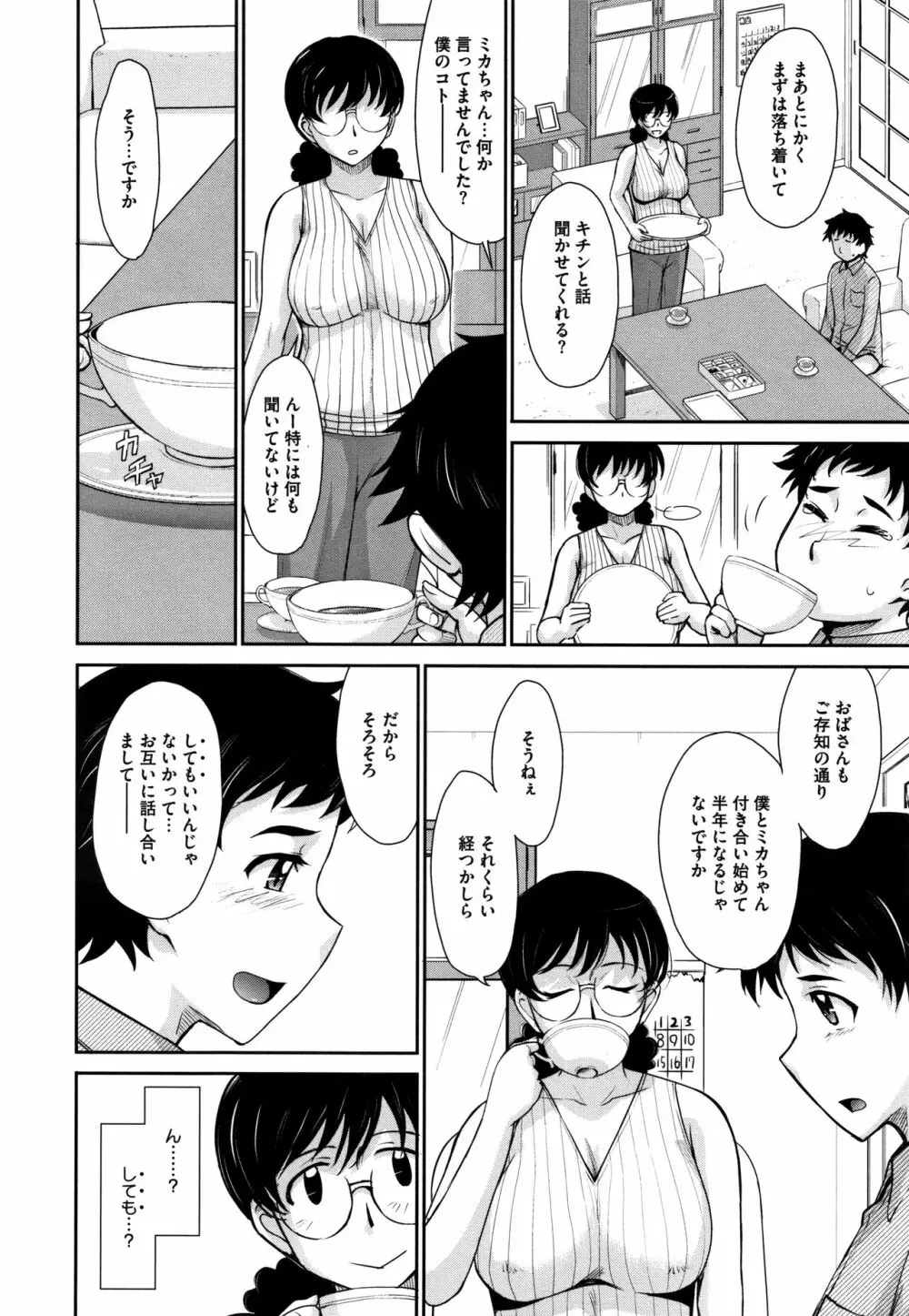 人妻、蜜と肉 Page.147