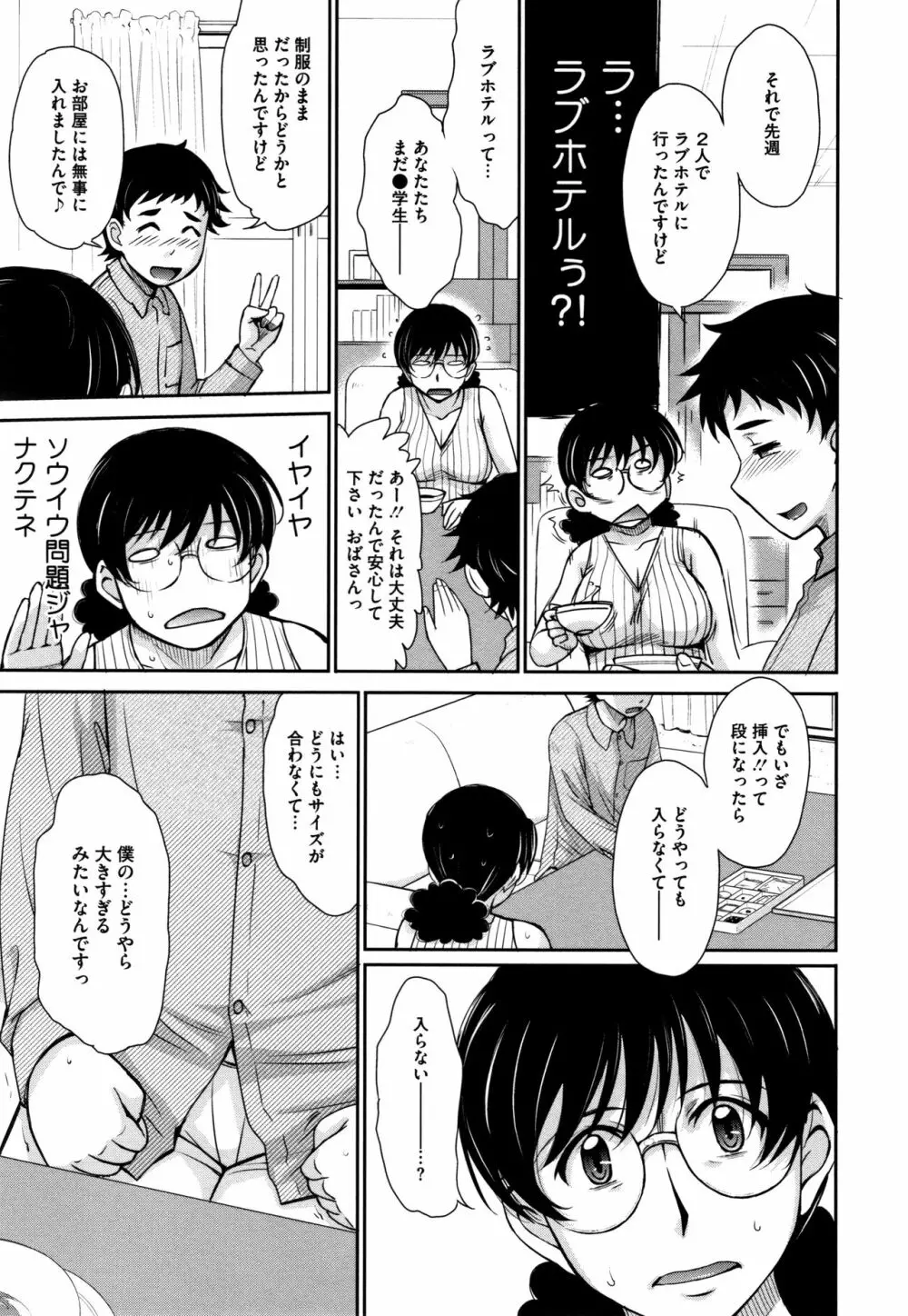 人妻、蜜と肉 Page.148