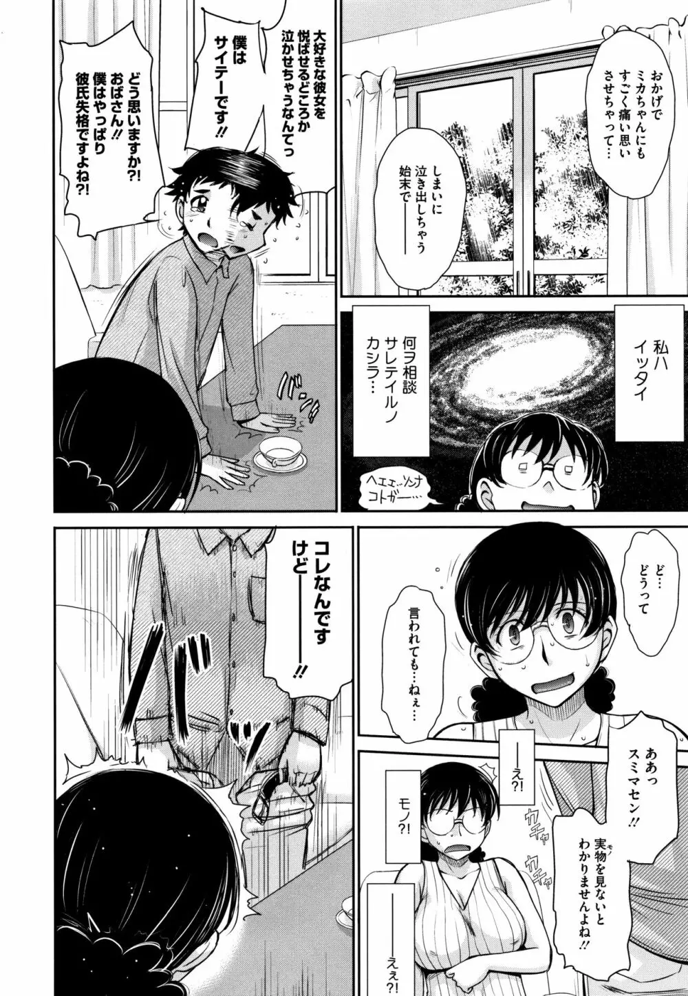 人妻、蜜と肉 Page.149