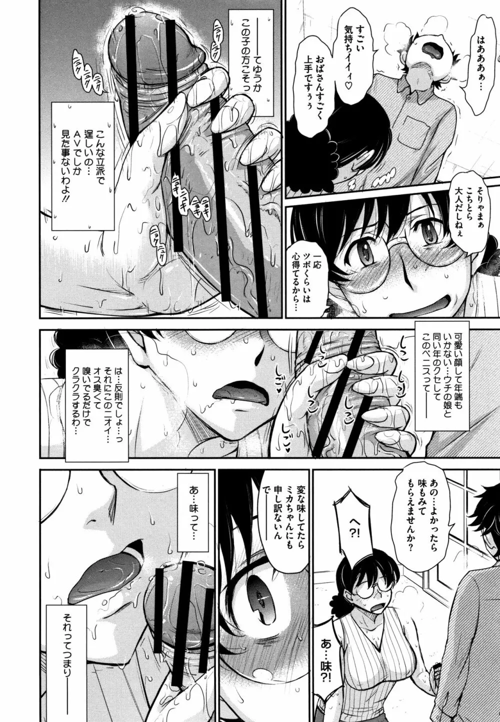 人妻、蜜と肉 Page.151