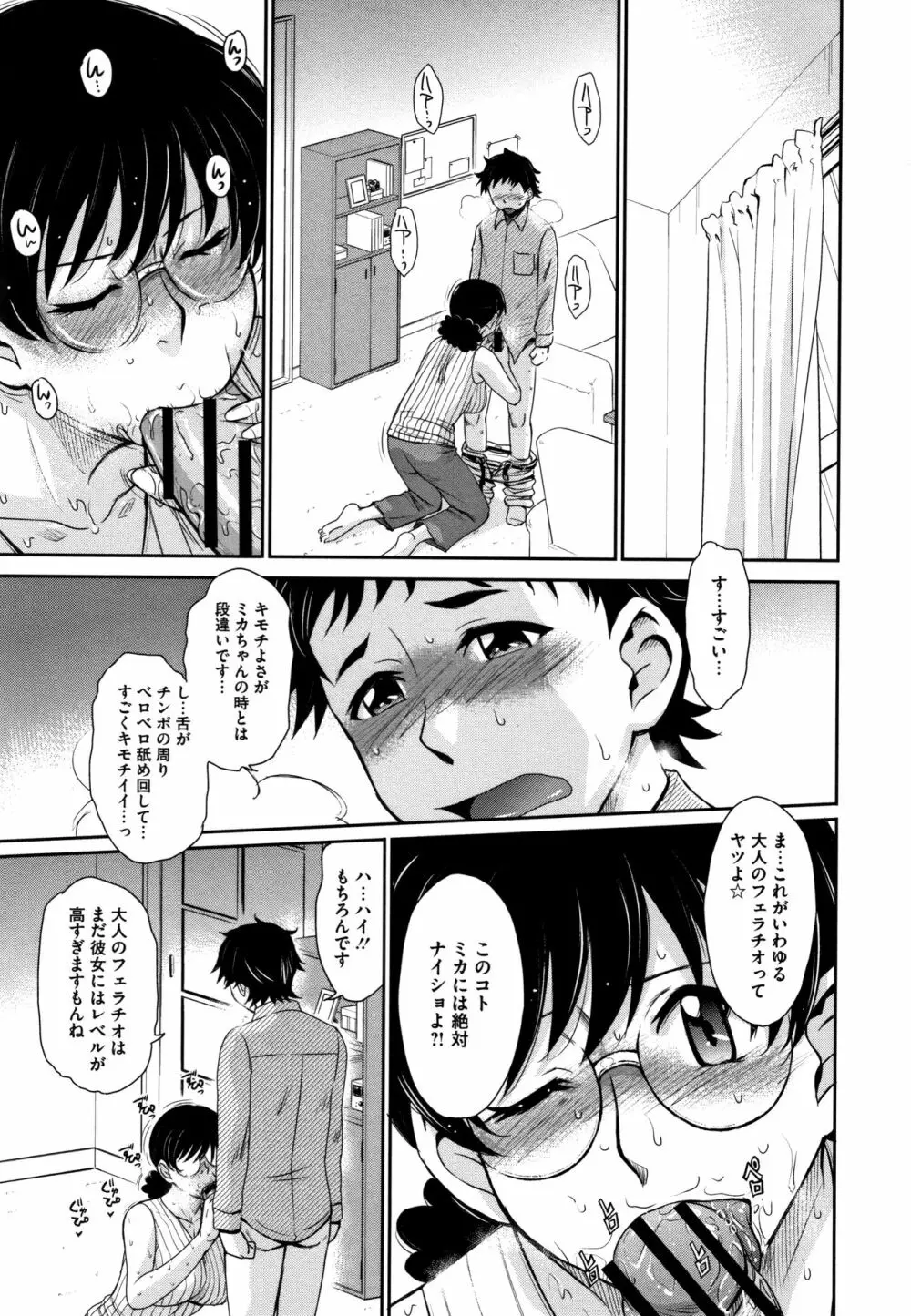 人妻、蜜と肉 Page.152