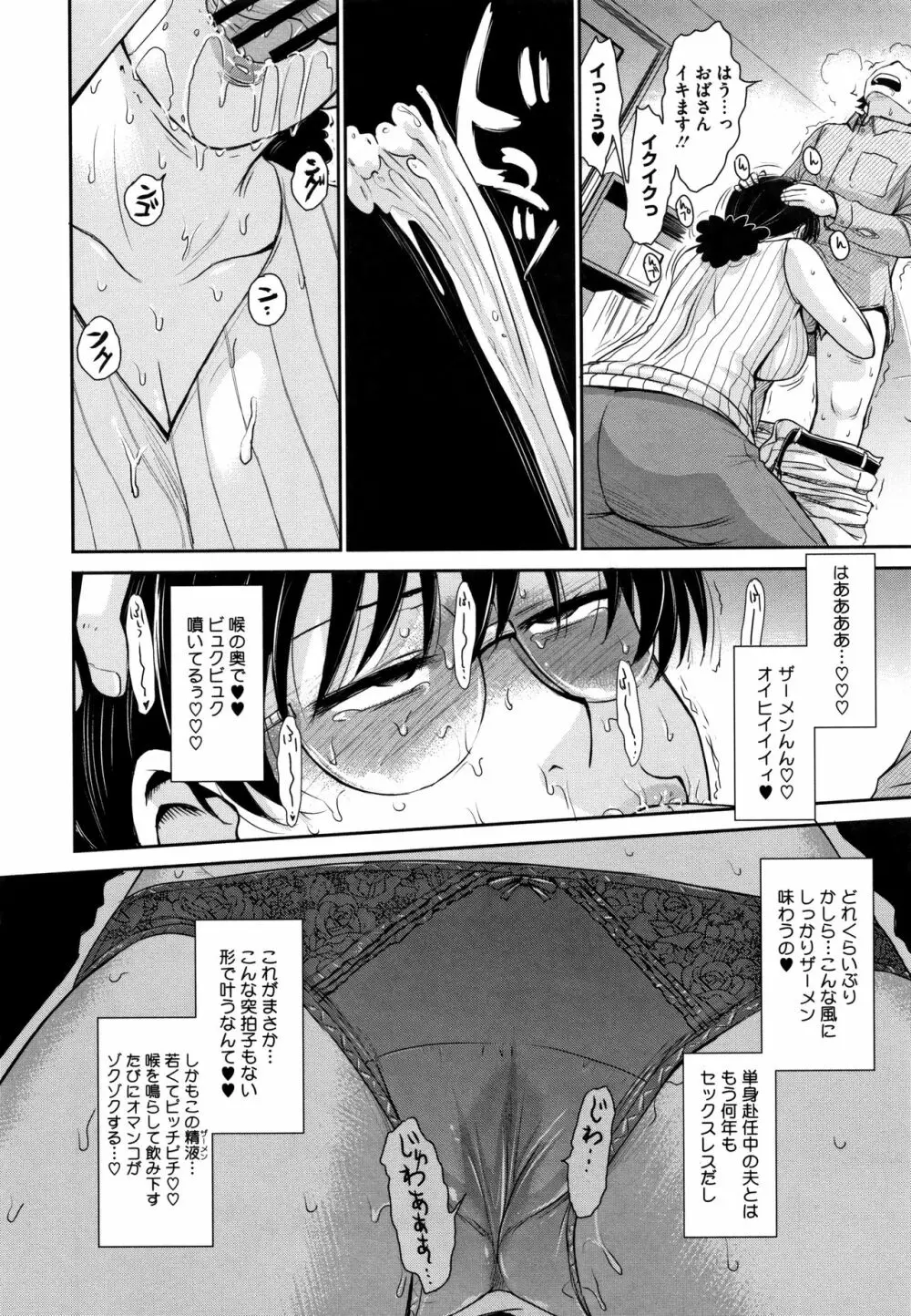 人妻、蜜と肉 Page.153