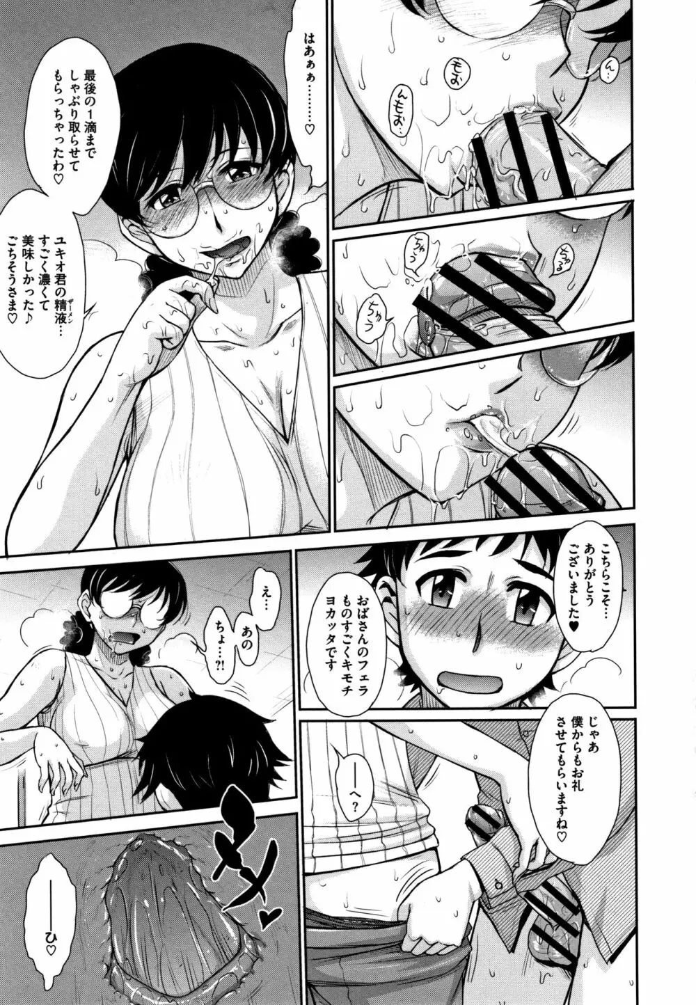 人妻、蜜と肉 Page.154