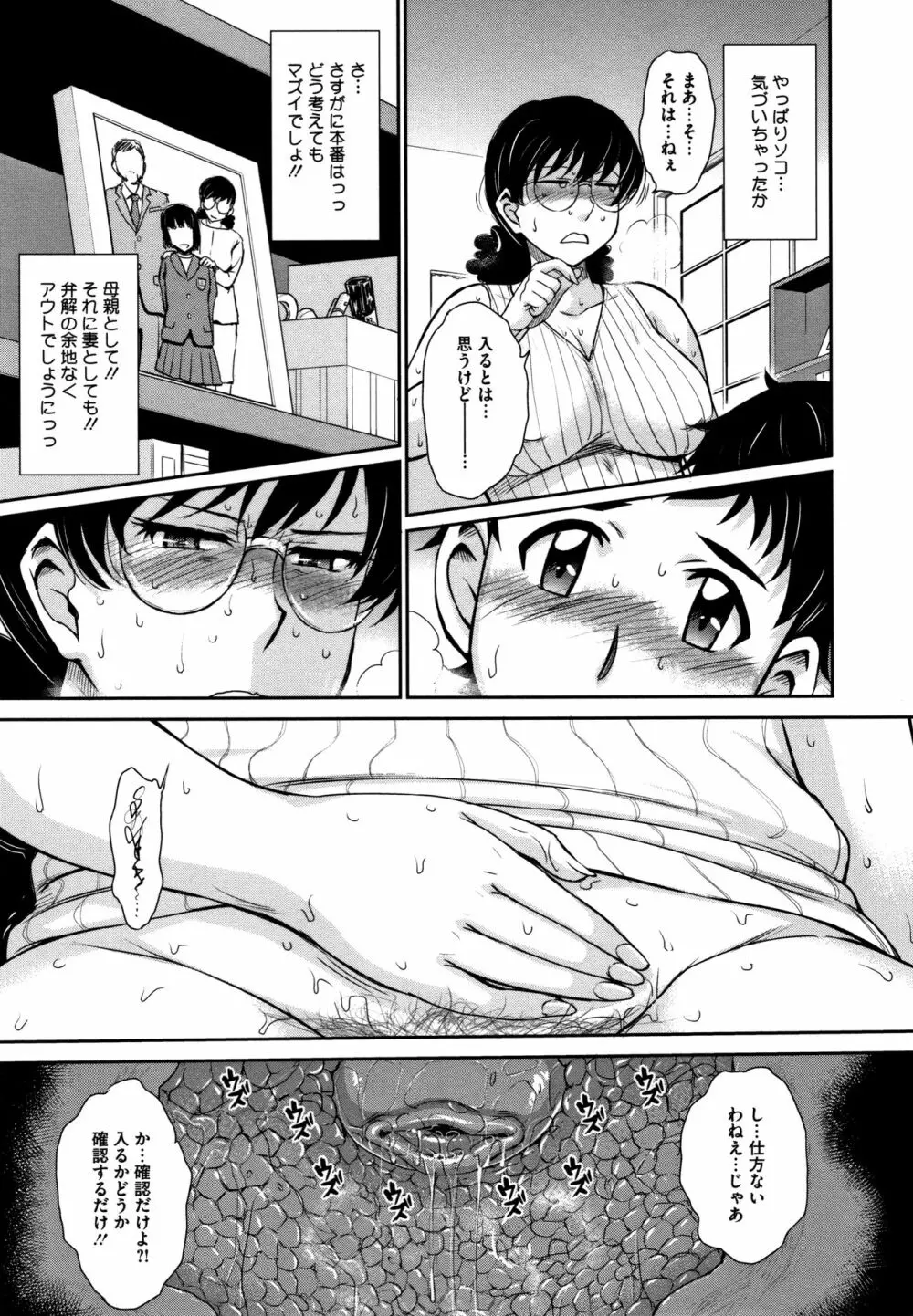 人妻、蜜と肉 Page.156