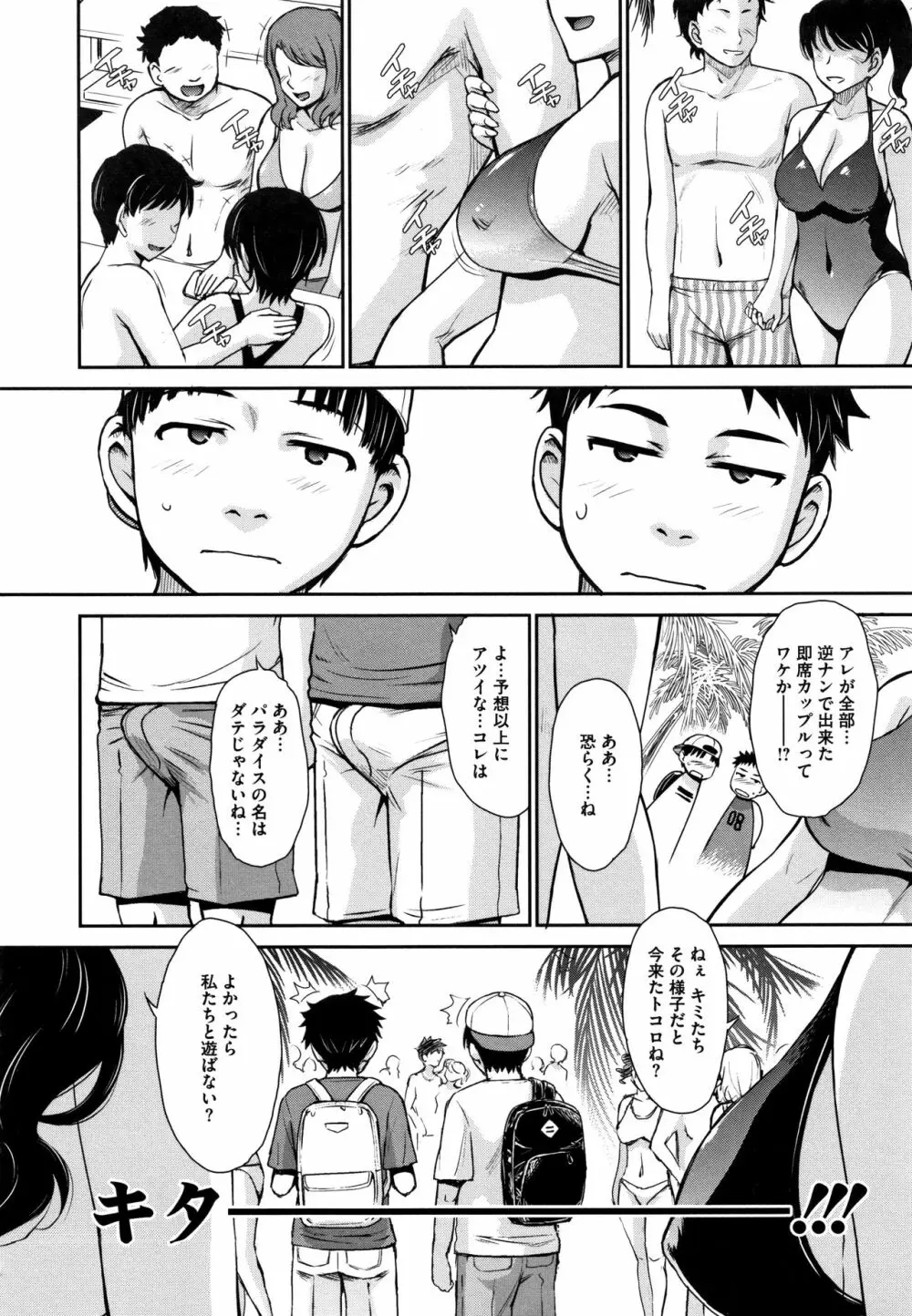 人妻、蜜と肉 Page.171