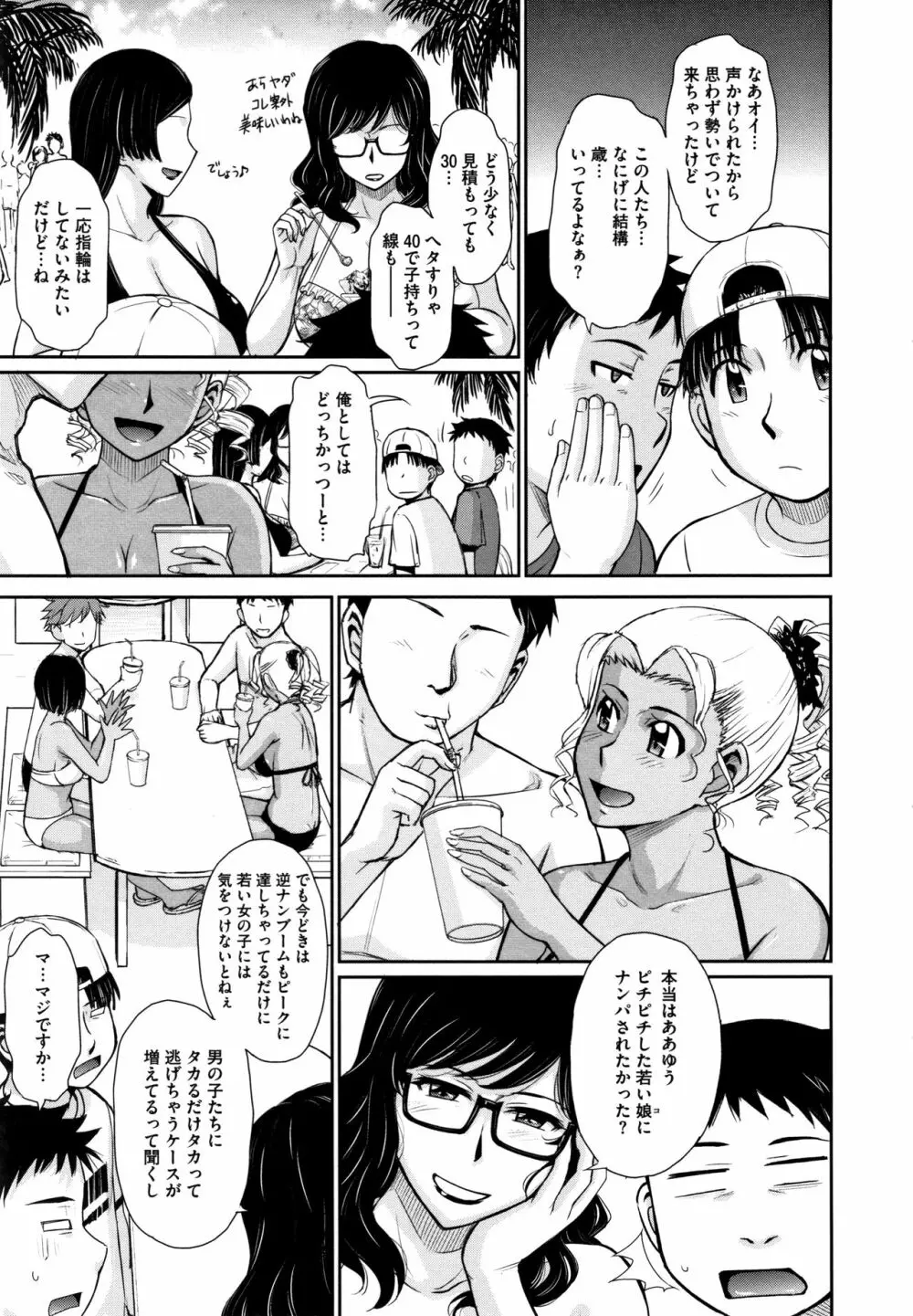 人妻、蜜と肉 Page.174