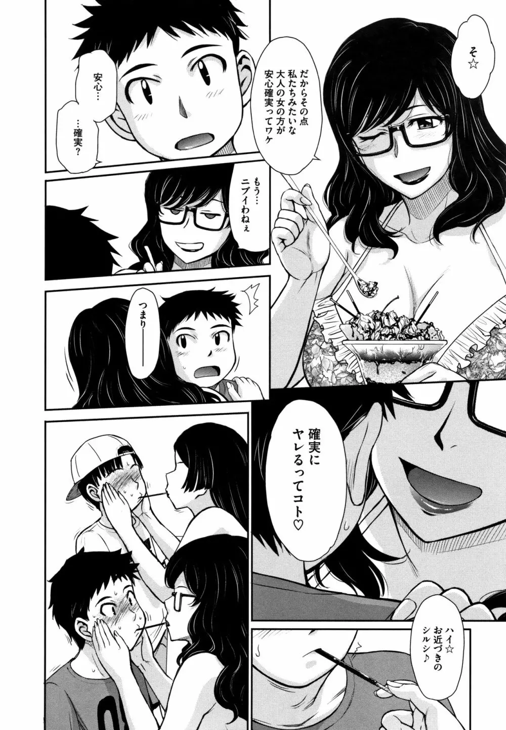 人妻、蜜と肉 Page.175