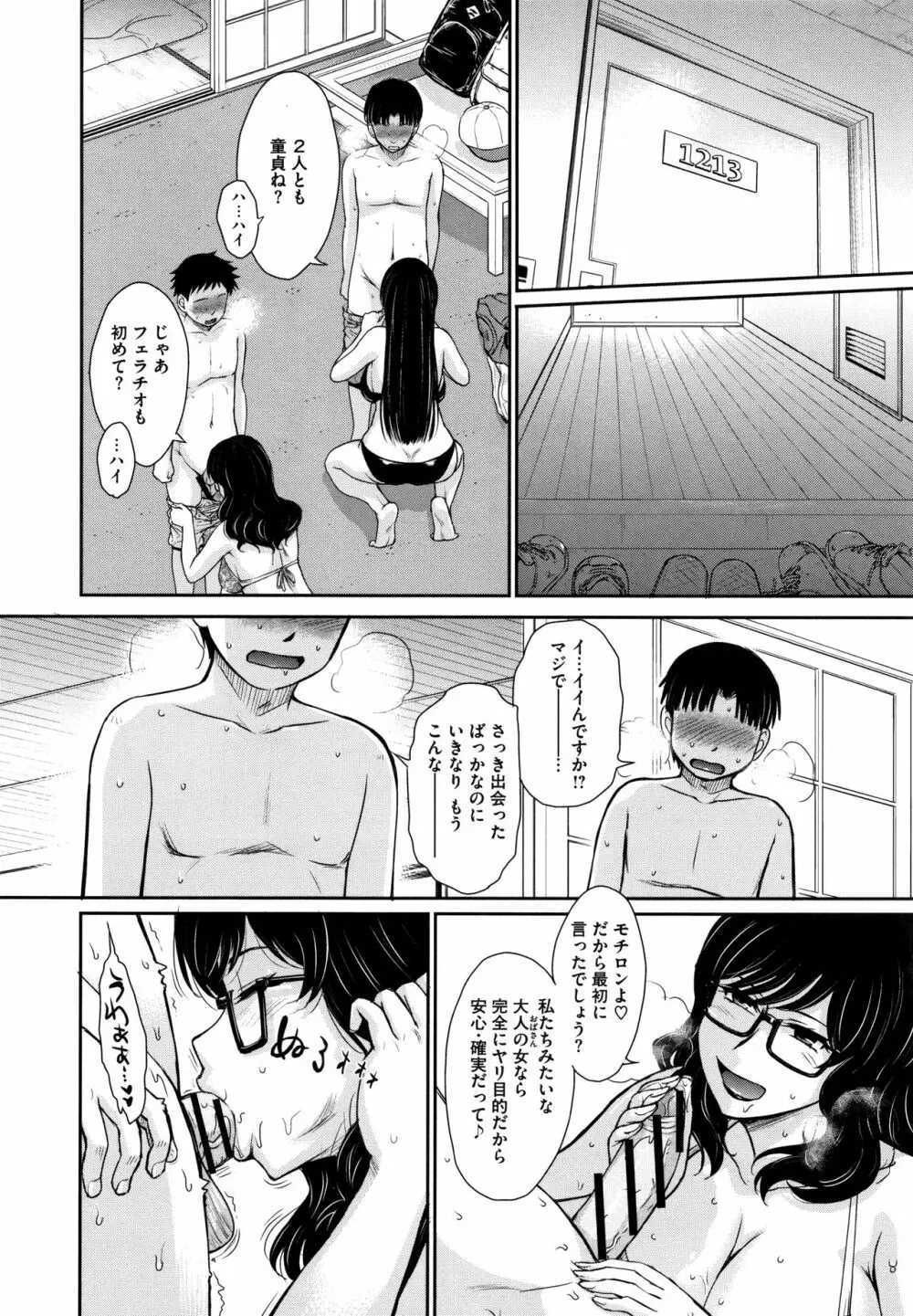 人妻、蜜と肉 Page.177