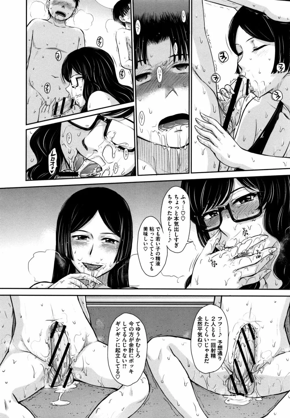 人妻、蜜と肉 Page.179