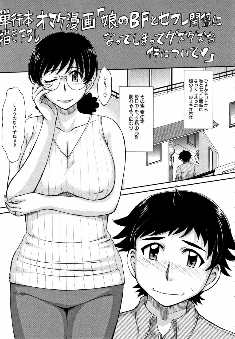 人妻、蜜と肉 Page.196