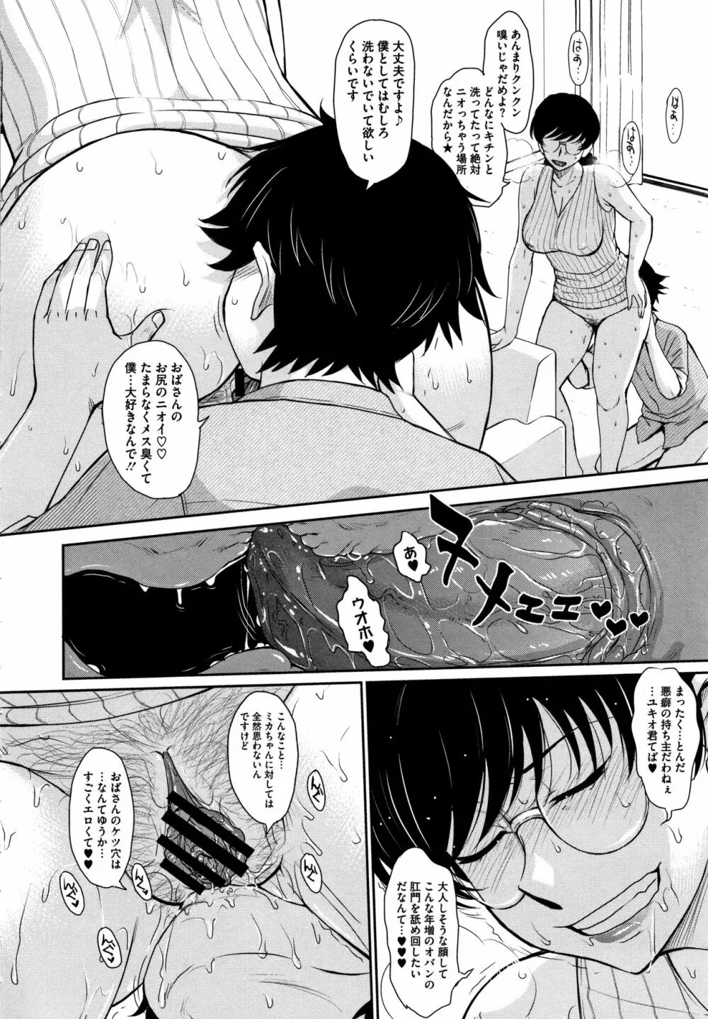 人妻、蜜と肉 Page.197