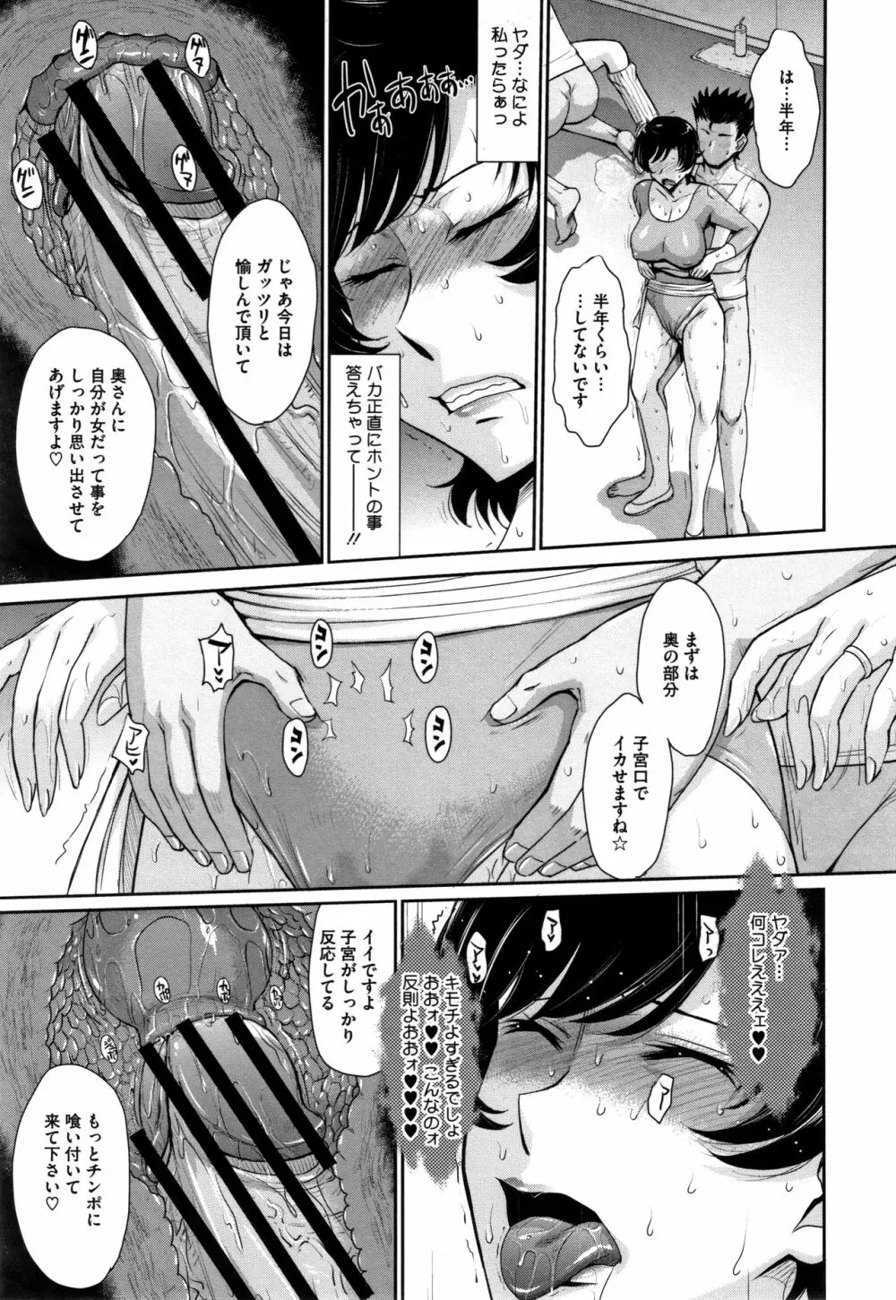 人妻、蜜と肉 Page.24