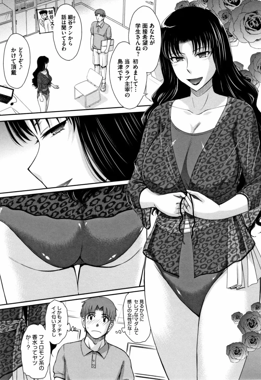 人妻、蜜と肉 Page.32