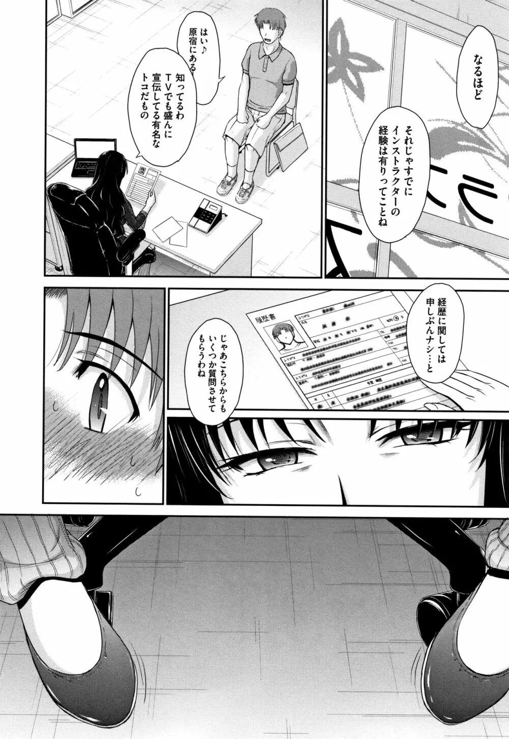 人妻、蜜と肉 Page.33