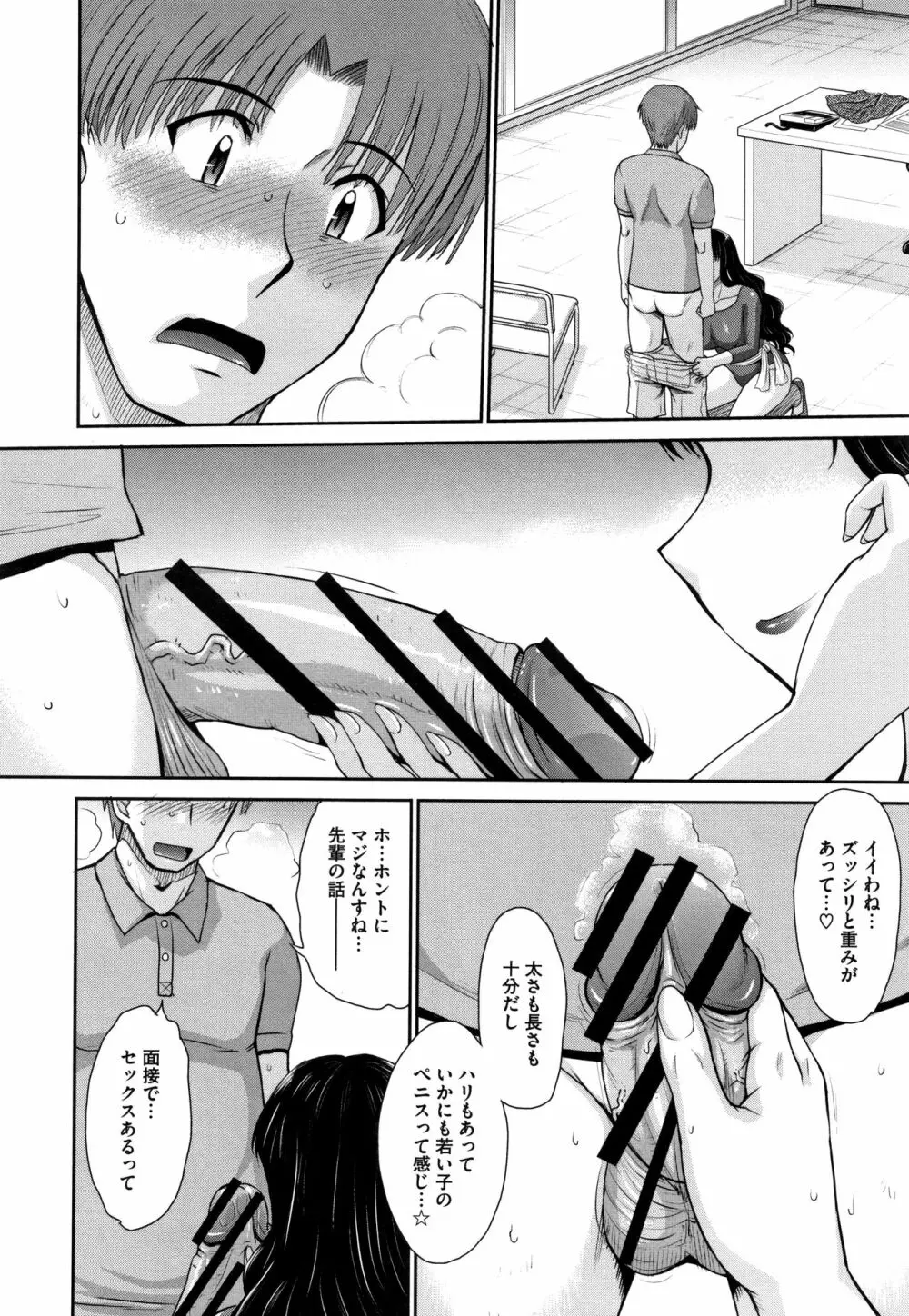 人妻、蜜と肉 Page.35