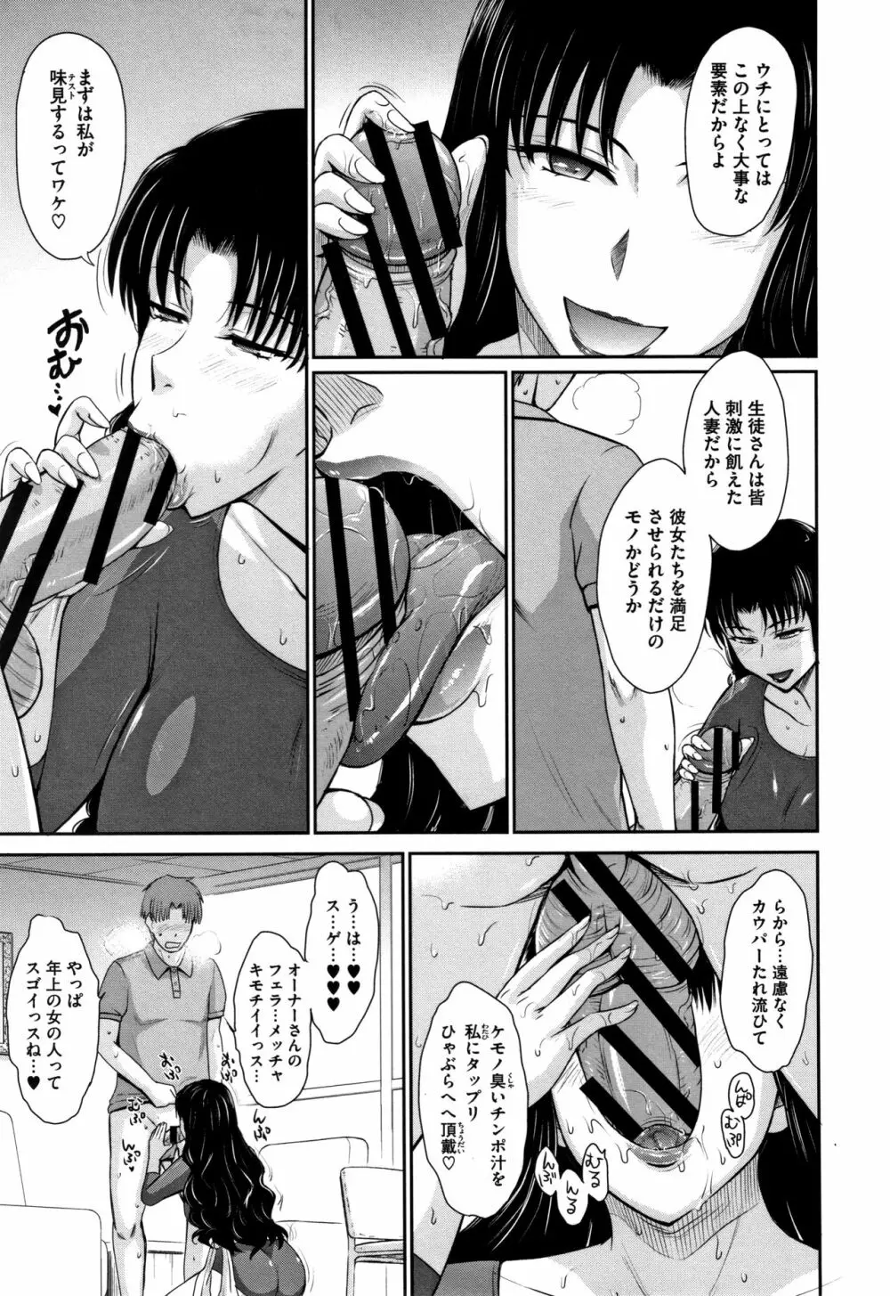 人妻、蜜と肉 Page.36