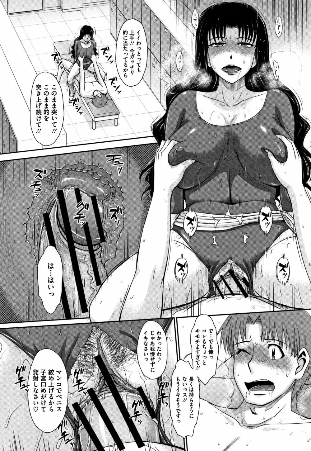 人妻、蜜と肉 Page.41