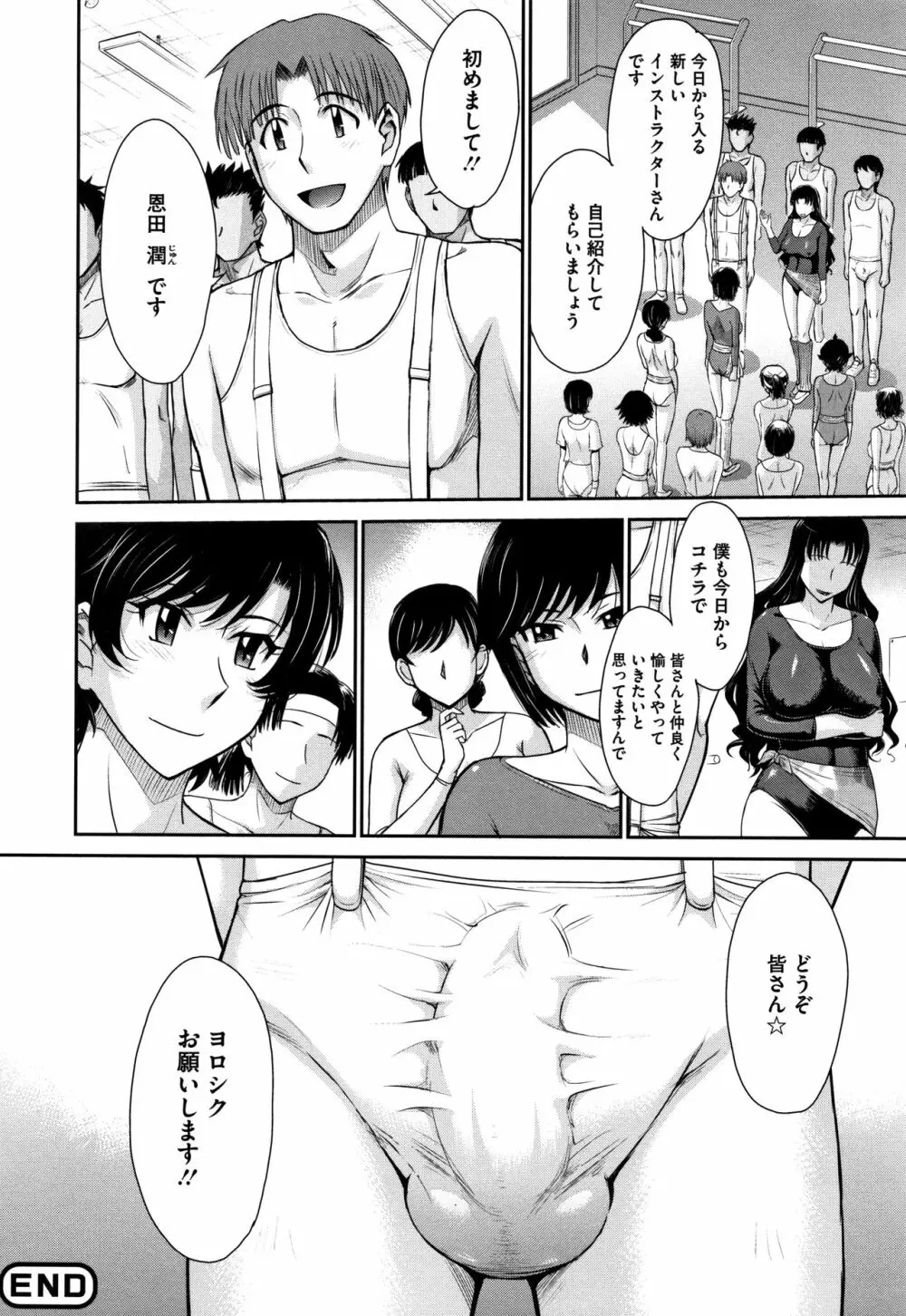 人妻、蜜と肉 Page.51