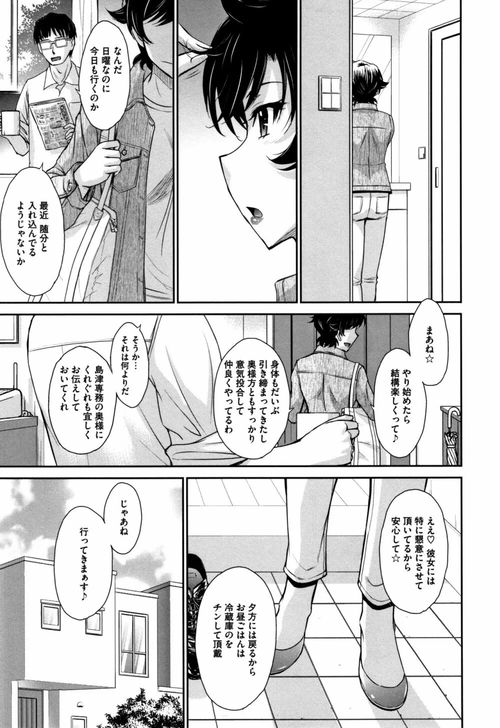 人妻、蜜と肉 Page.52