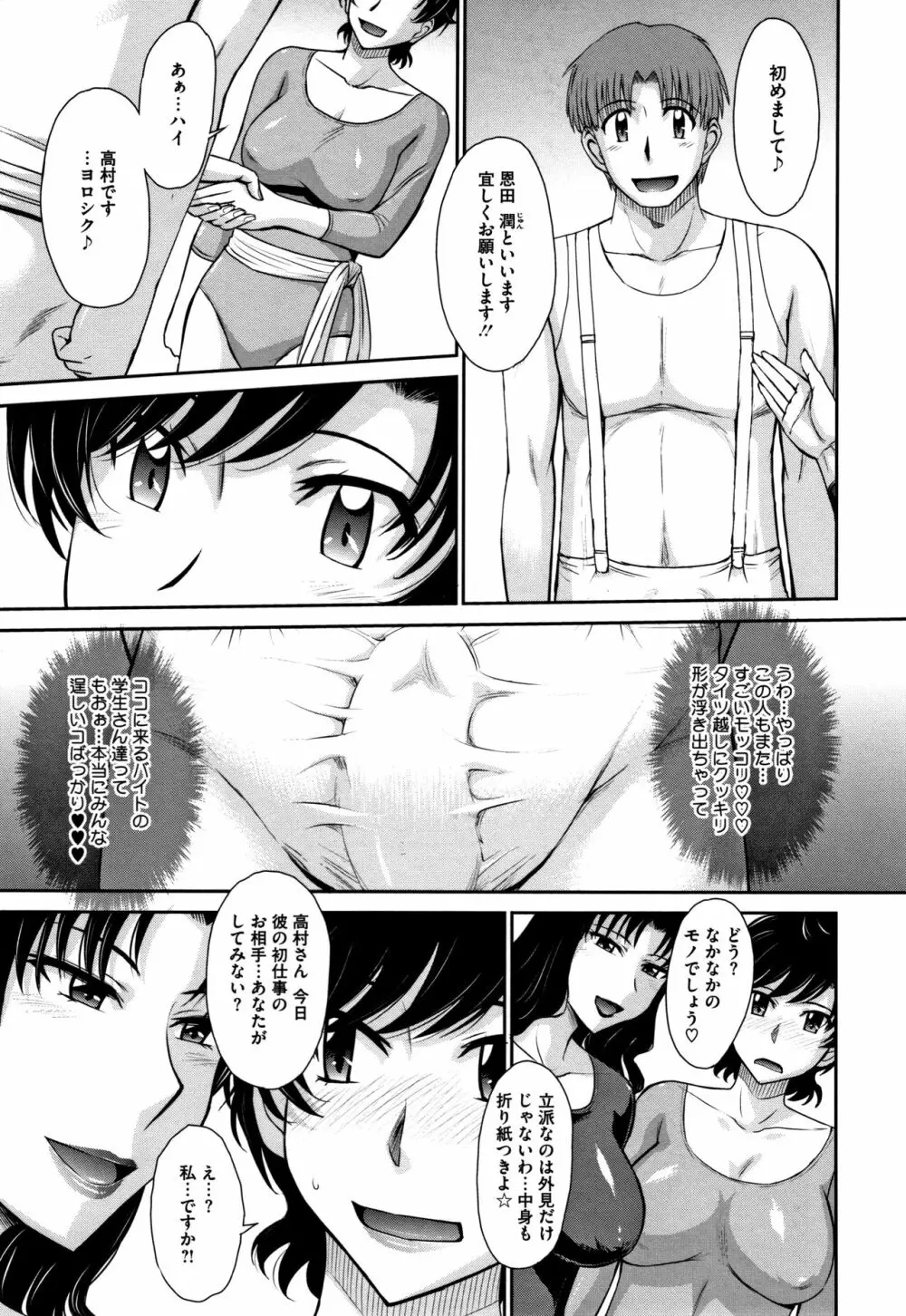 人妻、蜜と肉 Page.54