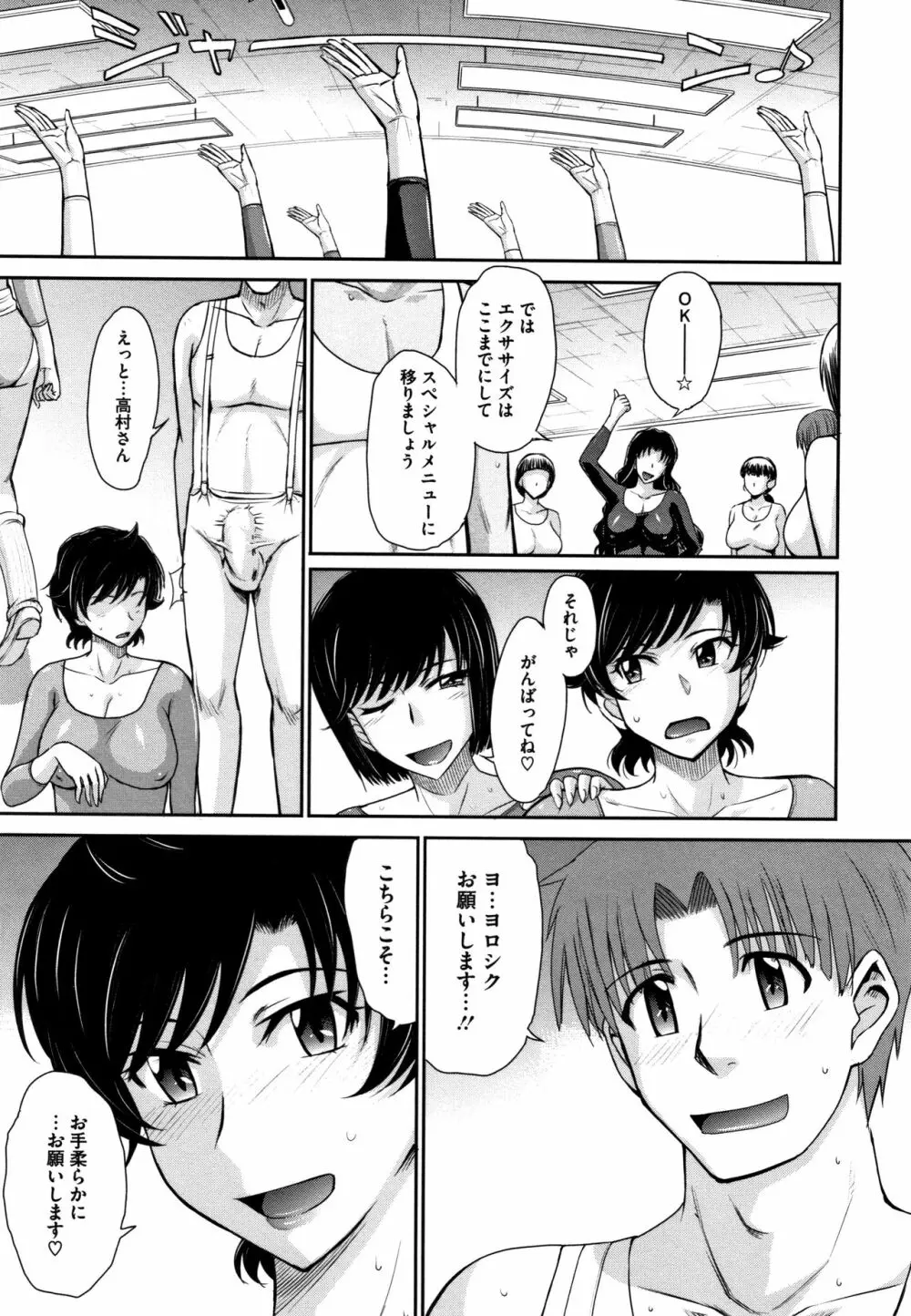 人妻、蜜と肉 Page.56