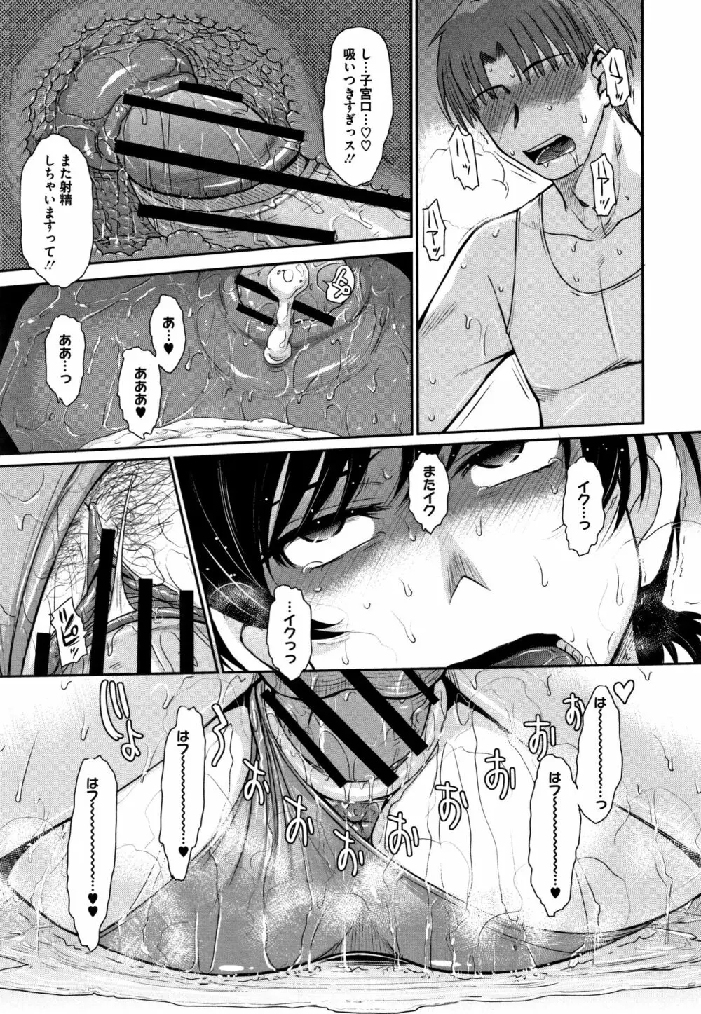 人妻、蜜と肉 Page.68