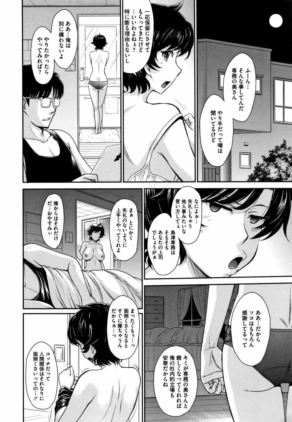 人妻、蜜と肉 Page.7