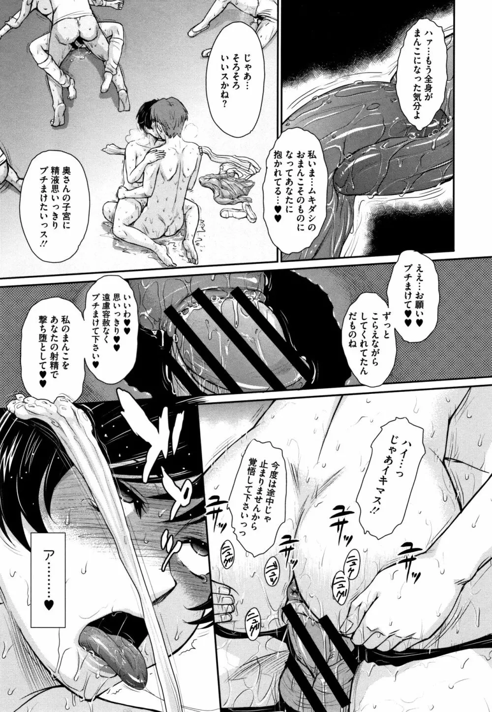 人妻、蜜と肉 Page.70