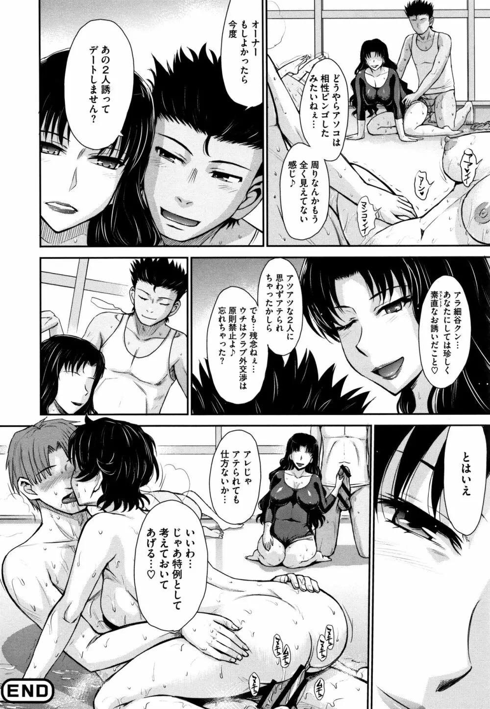 人妻、蜜と肉 Page.73