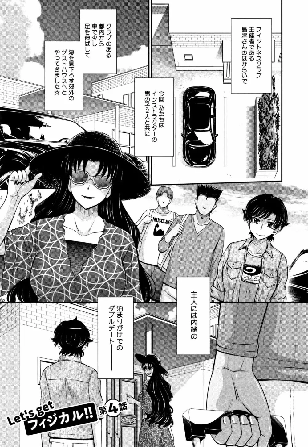 人妻、蜜と肉 Page.74