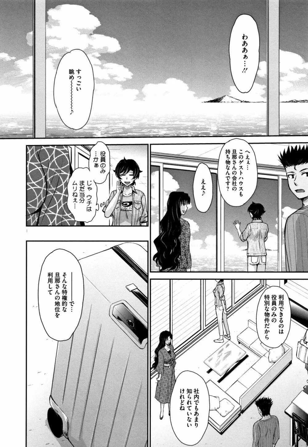 人妻、蜜と肉 Page.75