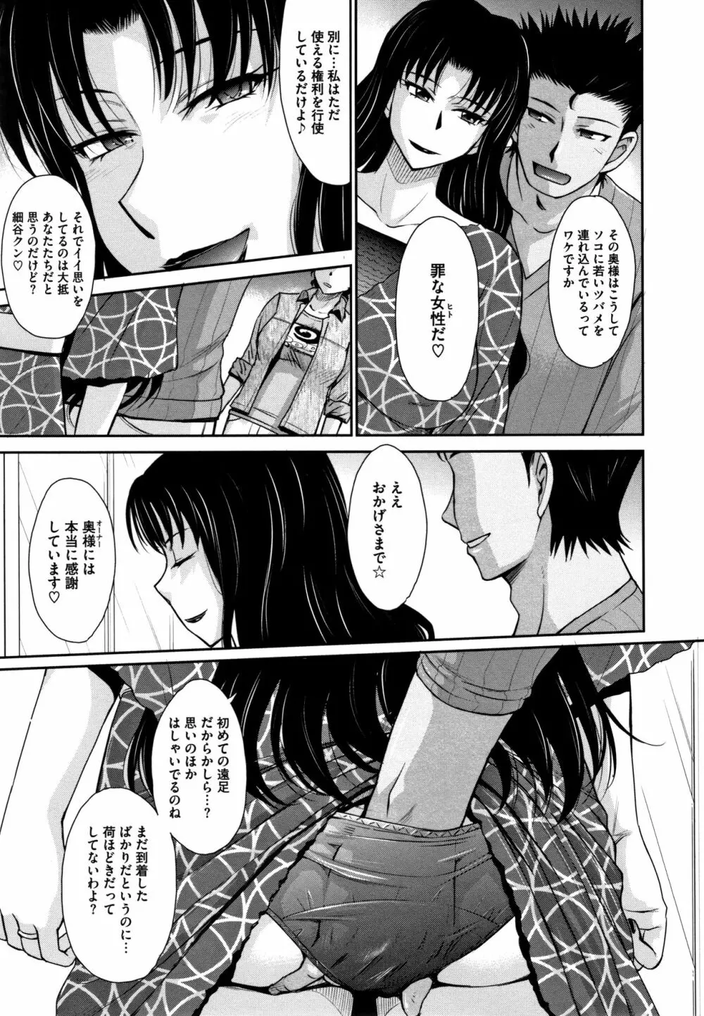 人妻、蜜と肉 Page.76