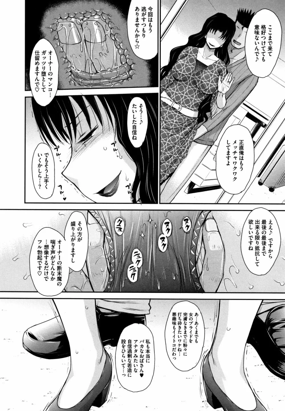 人妻、蜜と肉 Page.77