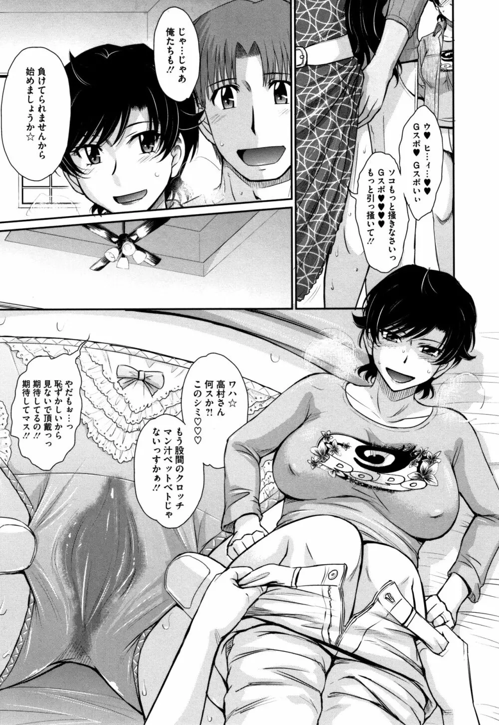 人妻、蜜と肉 Page.78