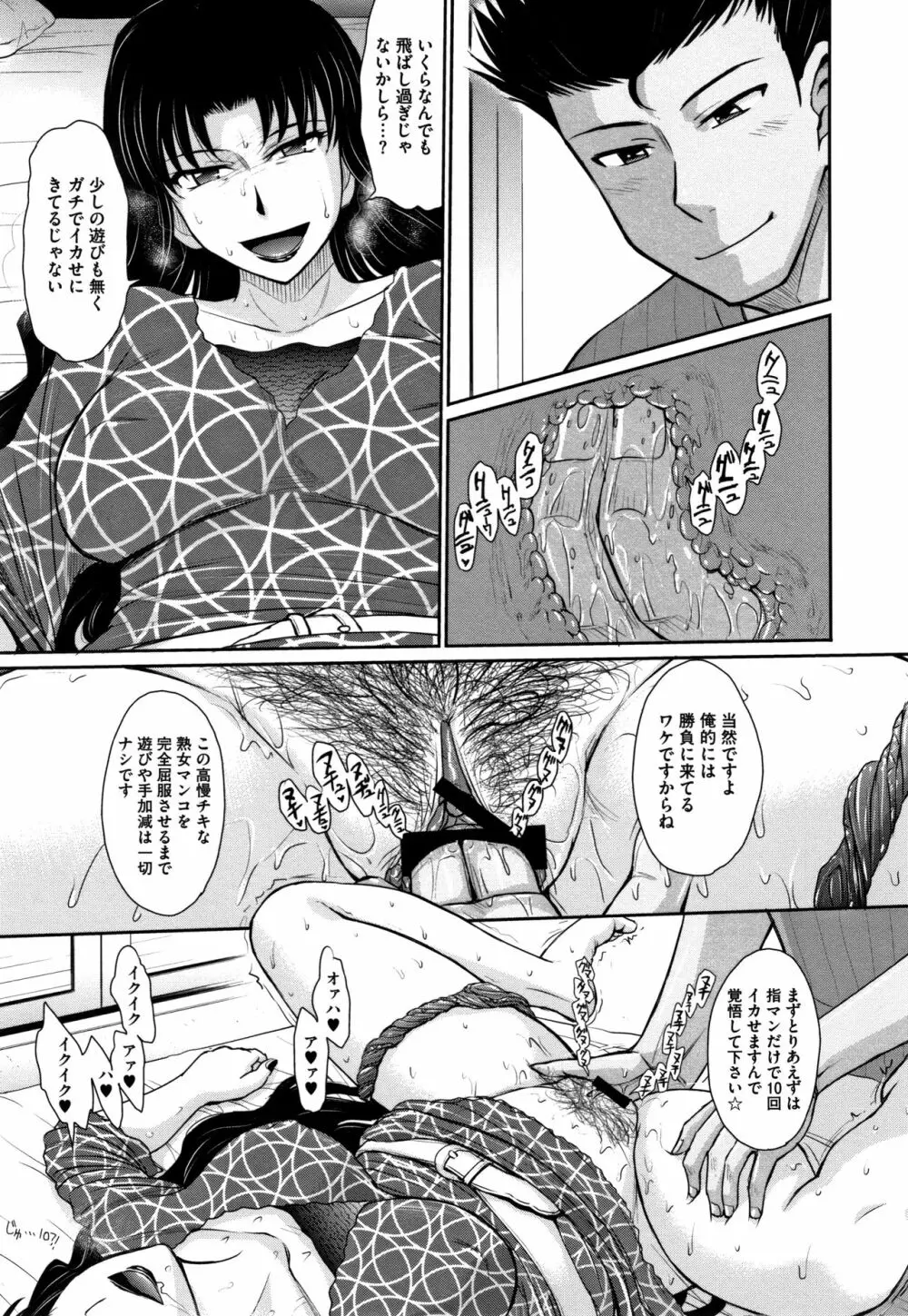 人妻、蜜と肉 Page.80