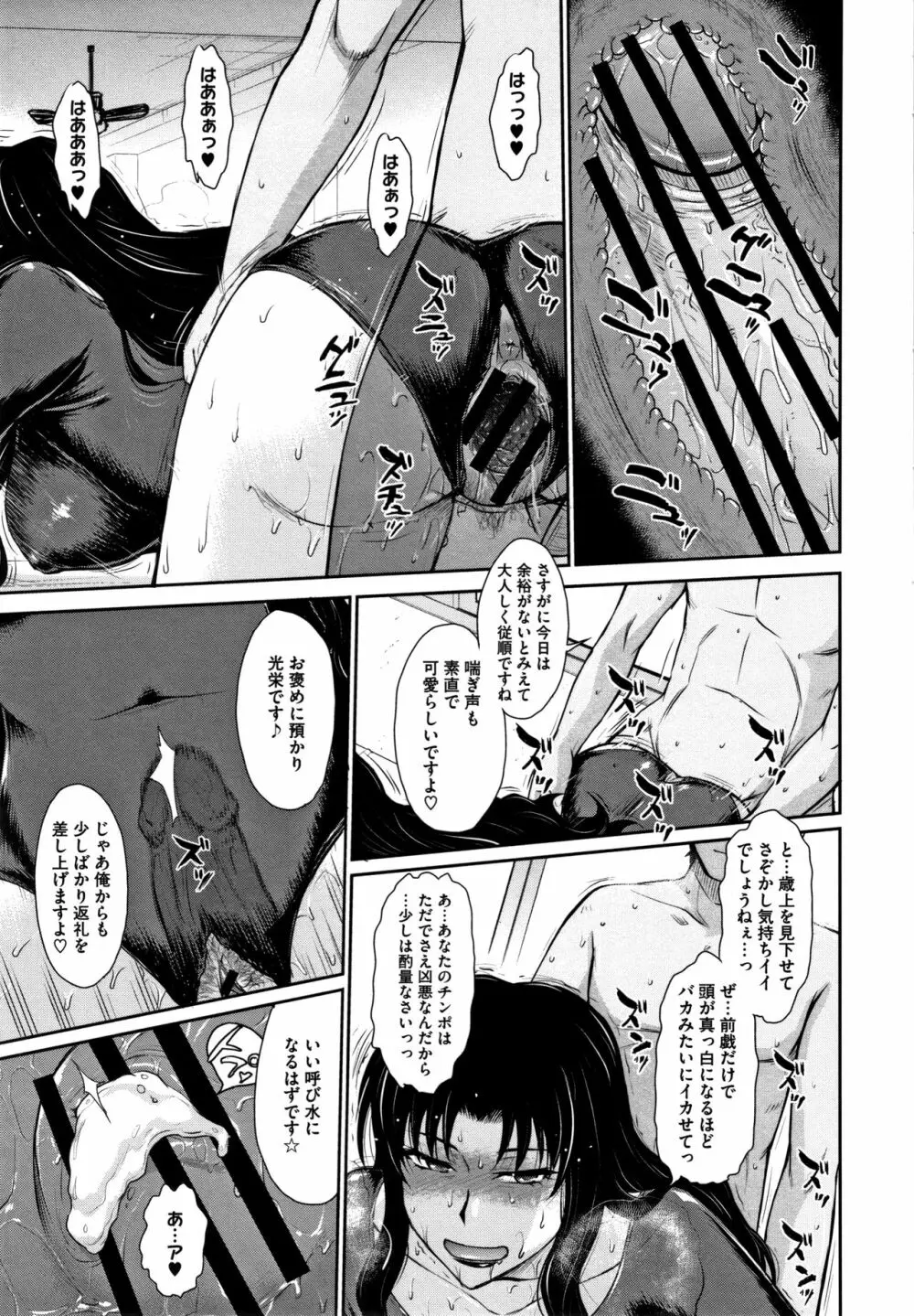 人妻、蜜と肉 Page.86