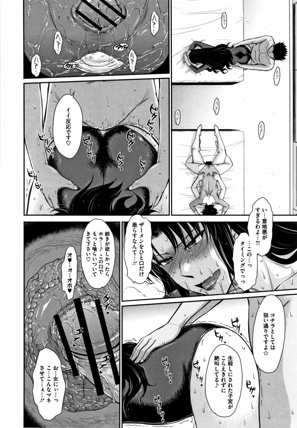 人妻、蜜と肉 Page.87